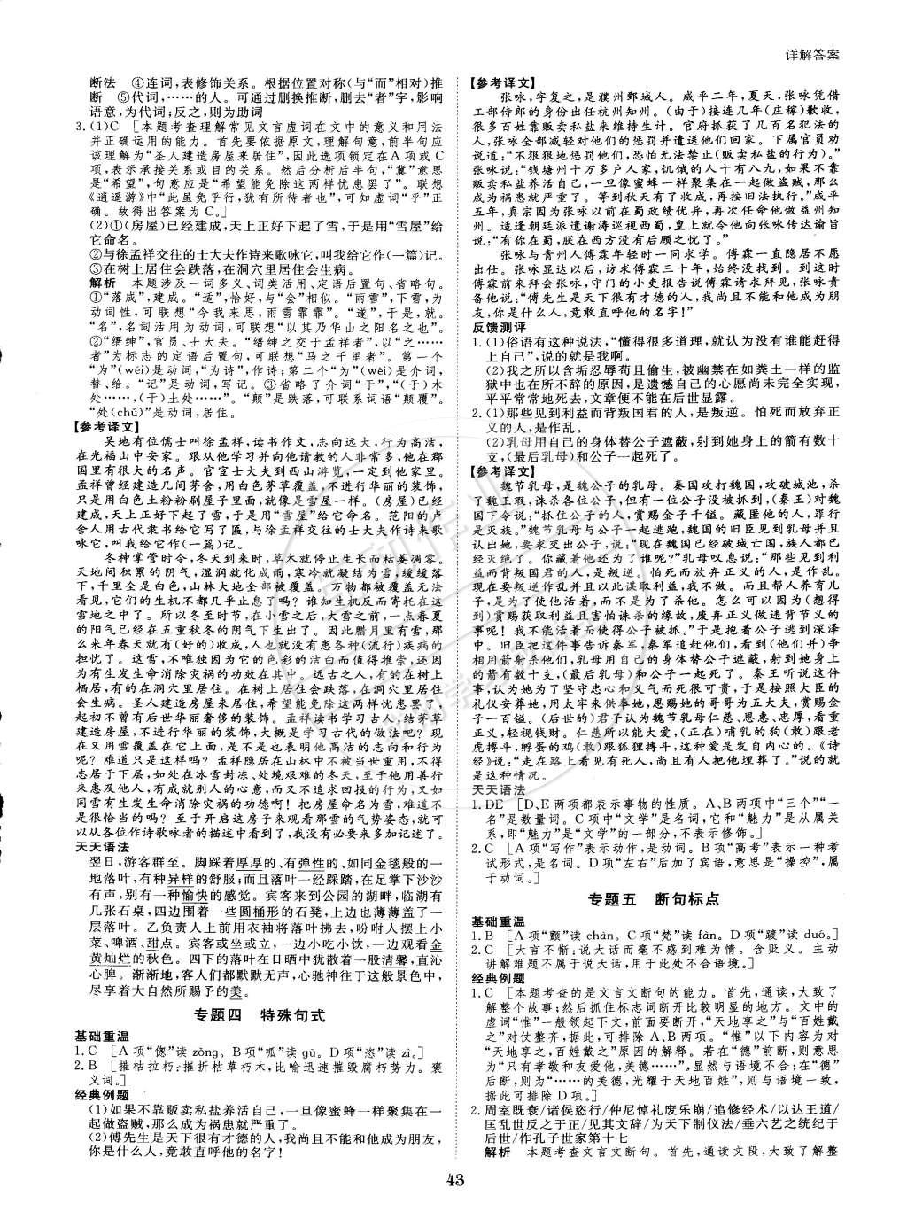 2015年寒假專題突破練高一年級(jí)語(yǔ)文粵教版 第5頁(yè)