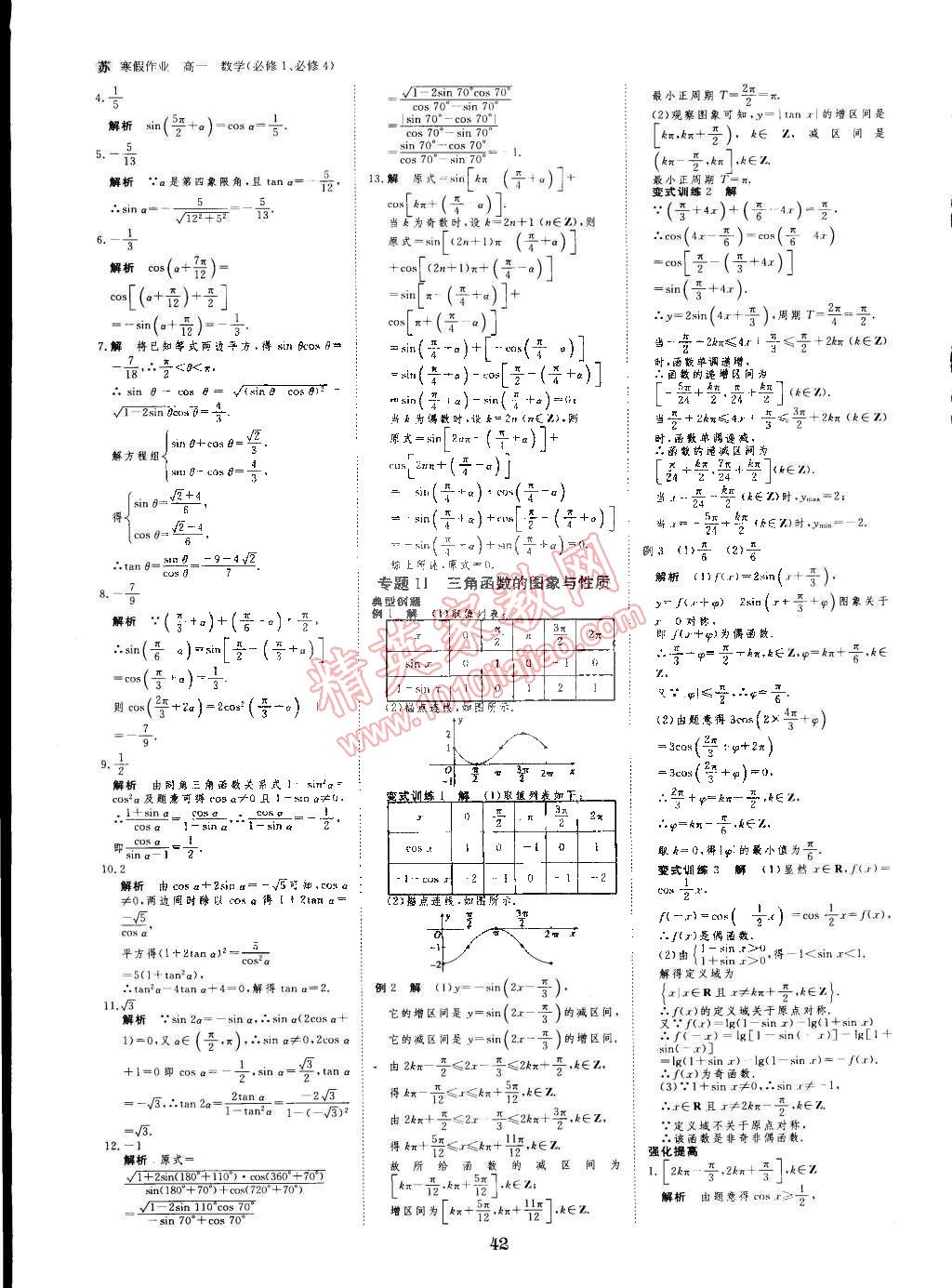 2015年寒假專題突破練高一年級(jí)數(shù)學(xué)江蘇專用 第10頁