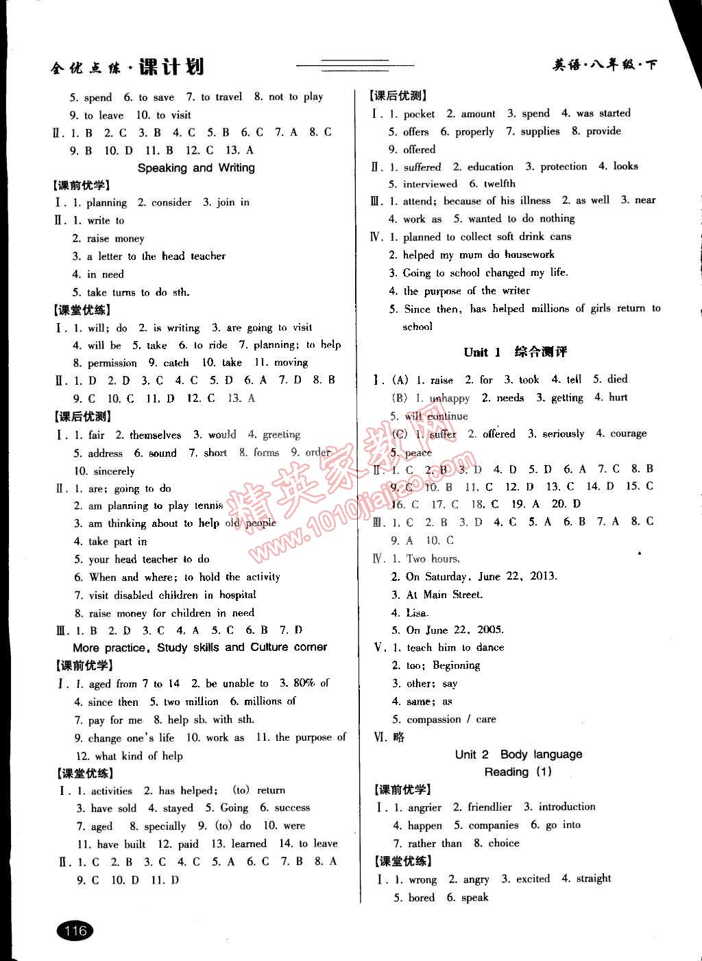 2015年全優(yōu)點練課計劃八年級英語下冊牛津版 第2頁