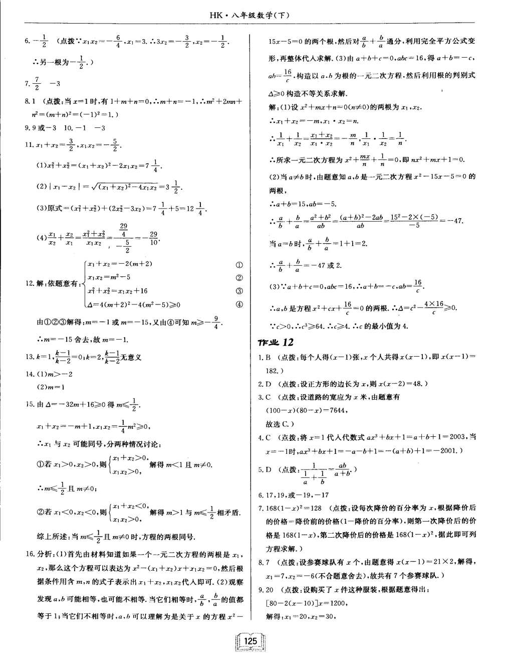 2015年啟東中學(xué)作業(yè)本八年級(jí)數(shù)學(xué)下冊(cè)滬科版 第9頁