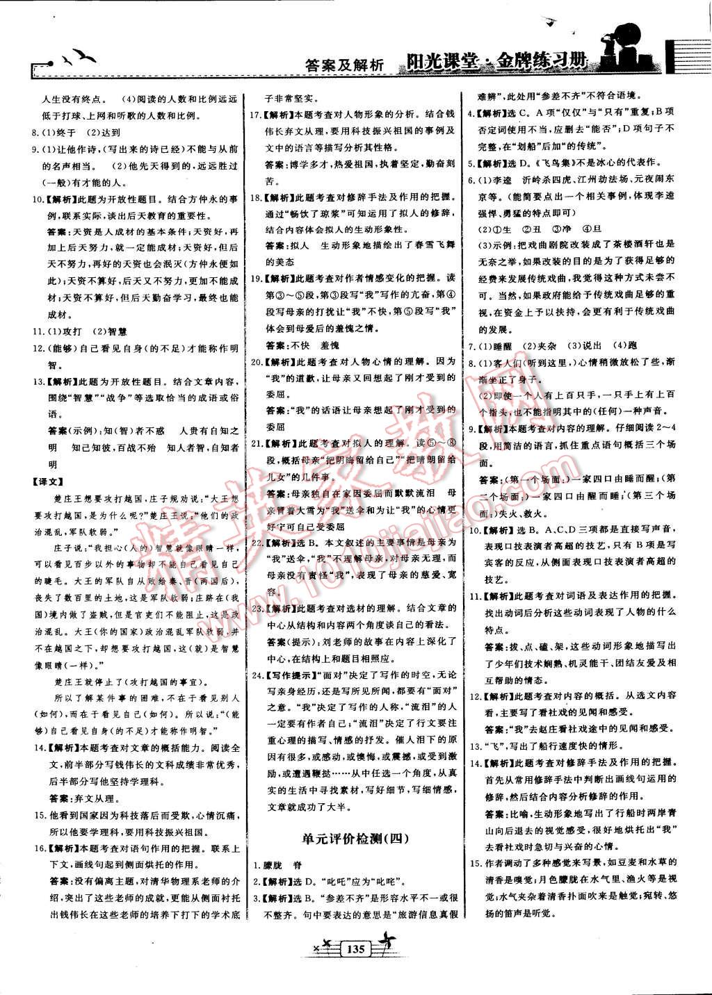 2016年陽光課堂金牌練習(xí)冊(cè)七年級(jí)語文下冊(cè)人教版 第21頁