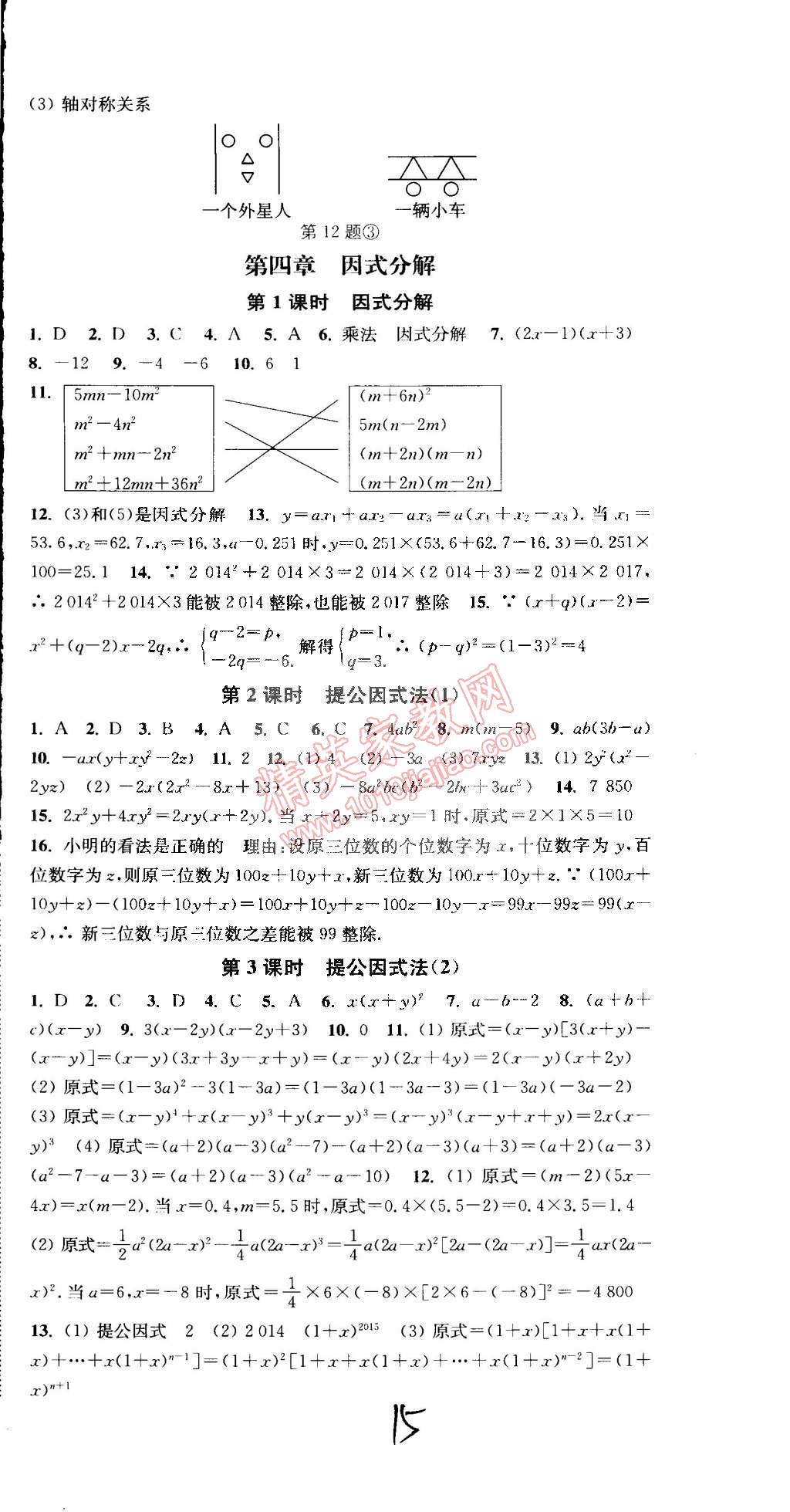 2015年通城学典活页检测八年级数学下册北师大版 第15页