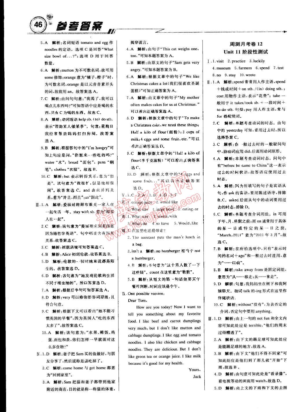 2015年輕巧奪冠周測月考直通中考七年級英語下冊人教版 第14頁