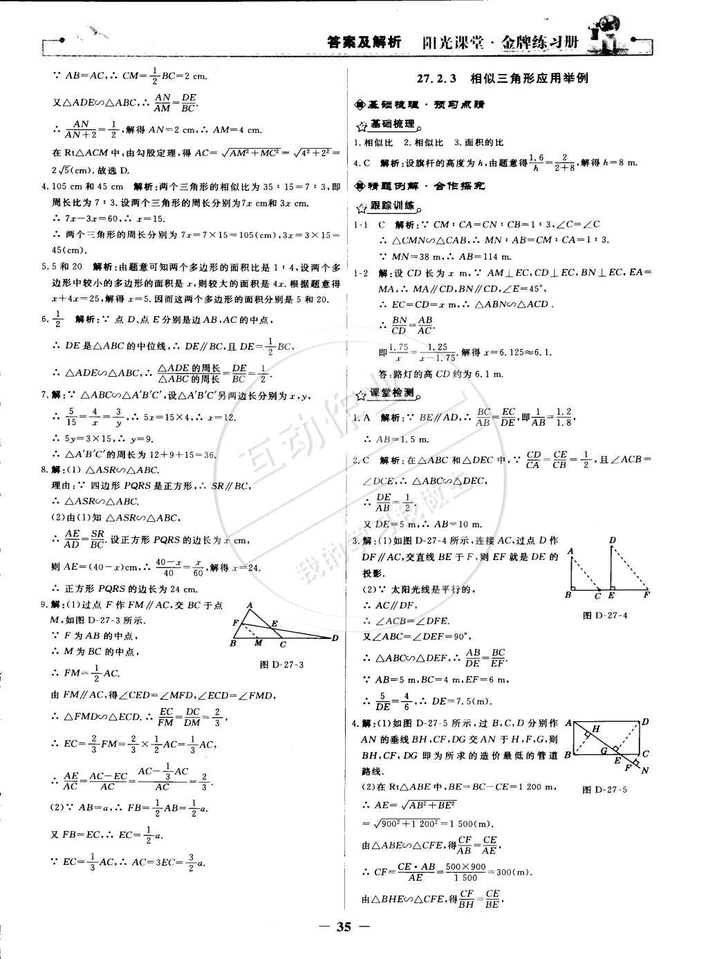 2015年阳光课堂金牌练习册九年级数学下册人教版 第7页