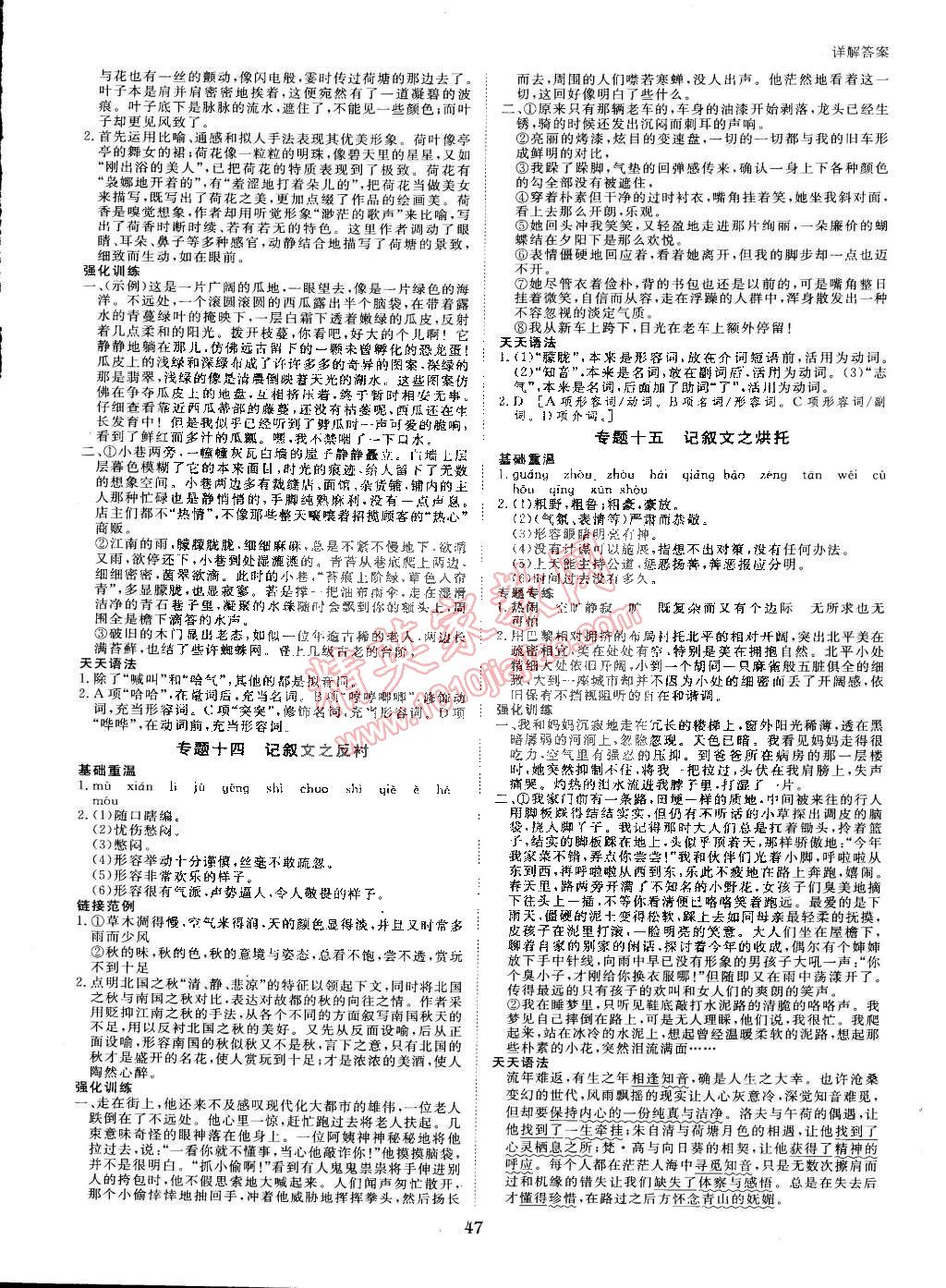 2015年寒假专题突破练高一年级语文苏教版 第9页