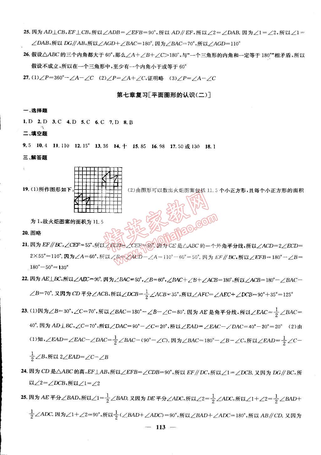 2015年金鑰匙沖刺名校大試卷七年級數(shù)學下冊國標江蘇版 第9頁