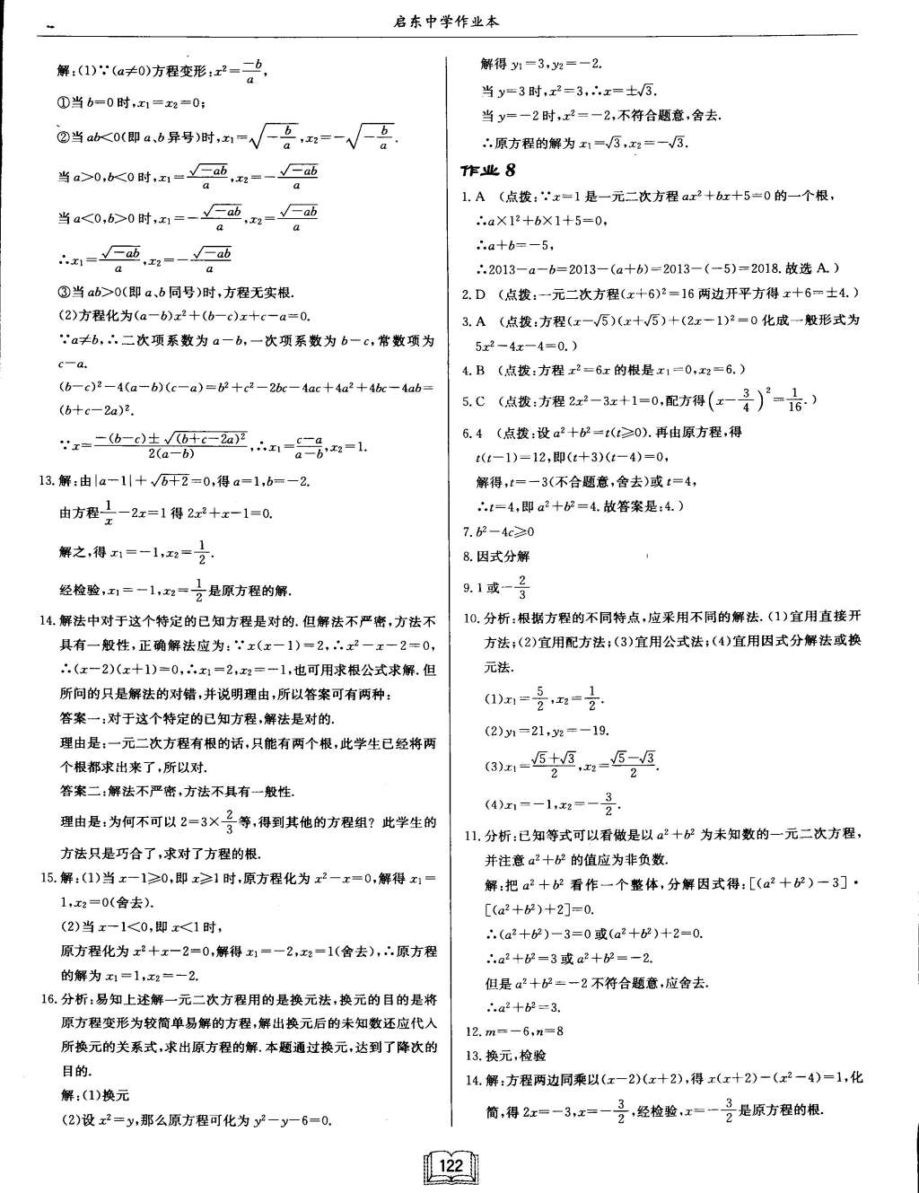 2015年啟東中學(xué)作業(yè)本八年級數(shù)學(xué)下冊滬科版 第6頁