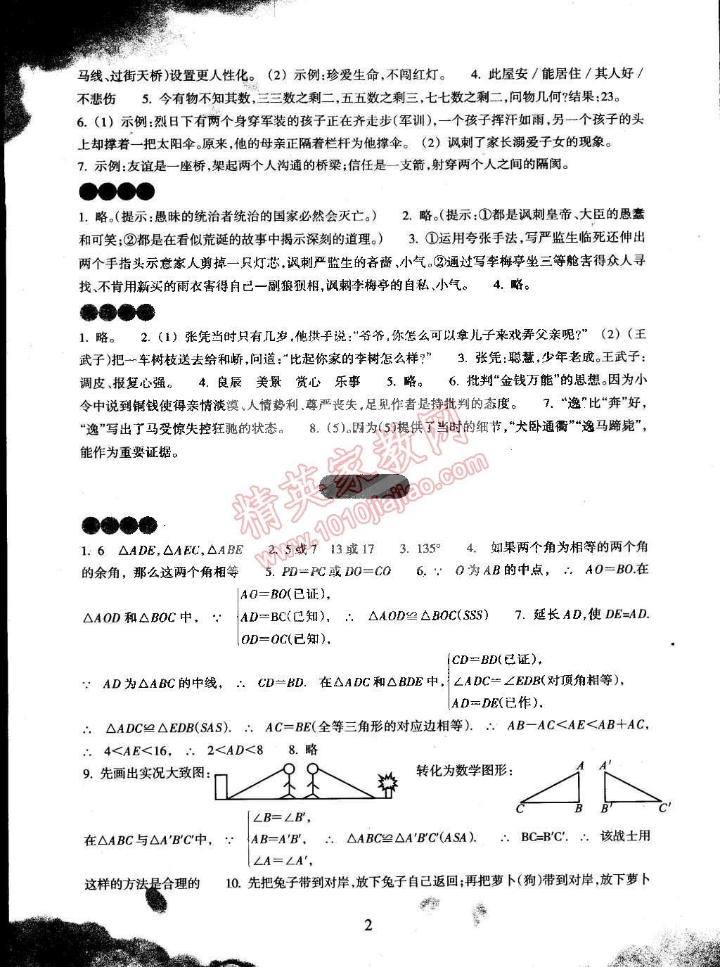 2015年初中综合寒假作业八年级合订本浙江教育出版社 第2页