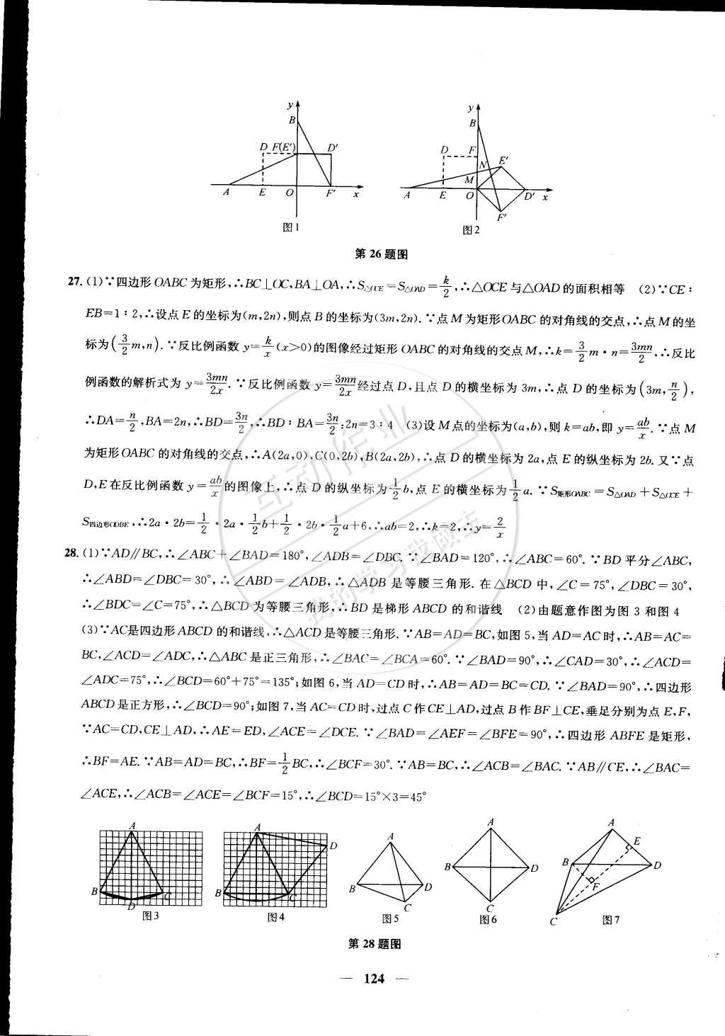 2015年金鑰匙沖刺名校大試卷八年級(jí)數(shù)學(xué)下冊(cè)國標(biāo)江蘇版 第20頁