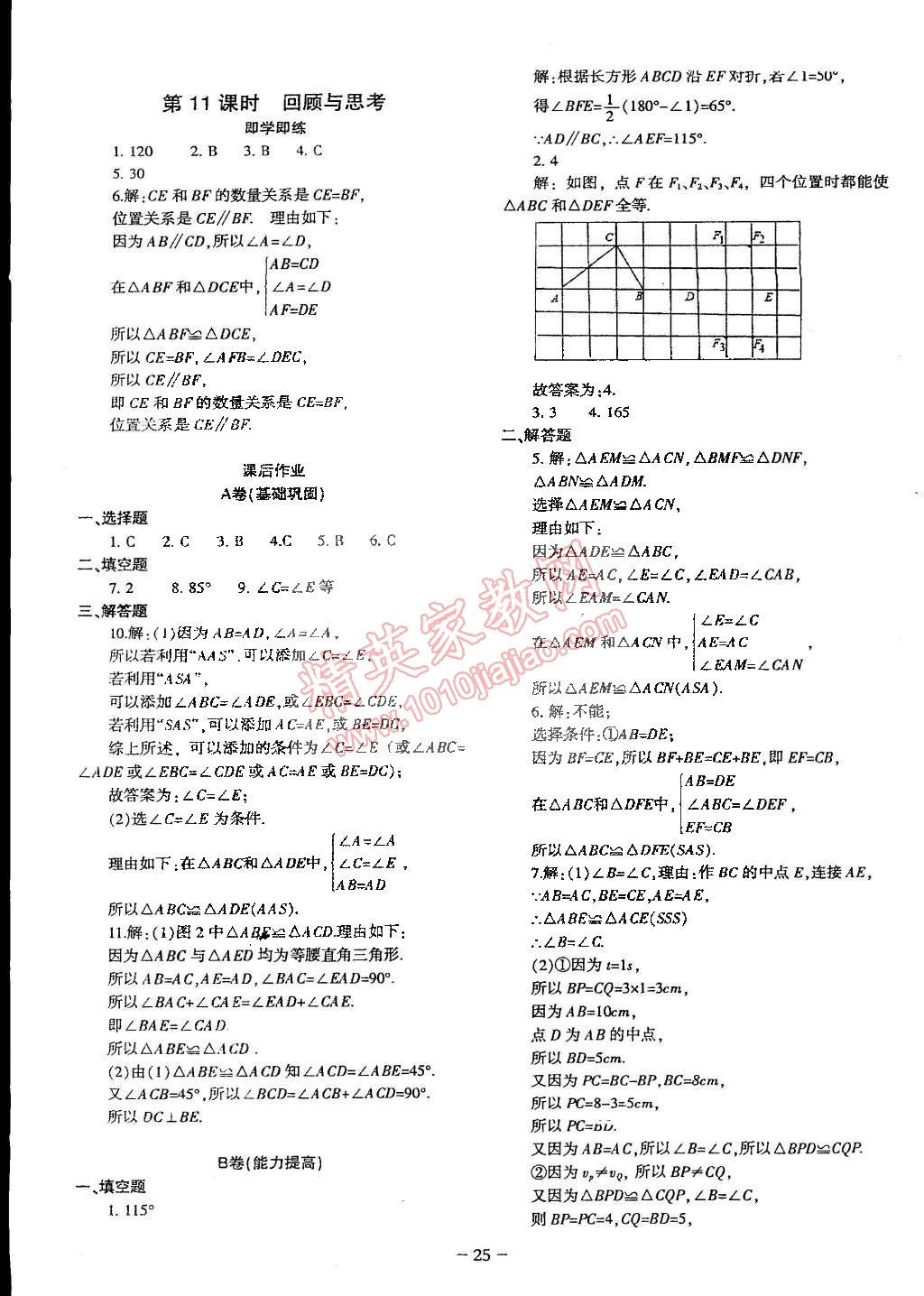 2015年蓉城課堂給力A加七年級(jí)數(shù)學(xué)下冊(cè)人教版 第25頁