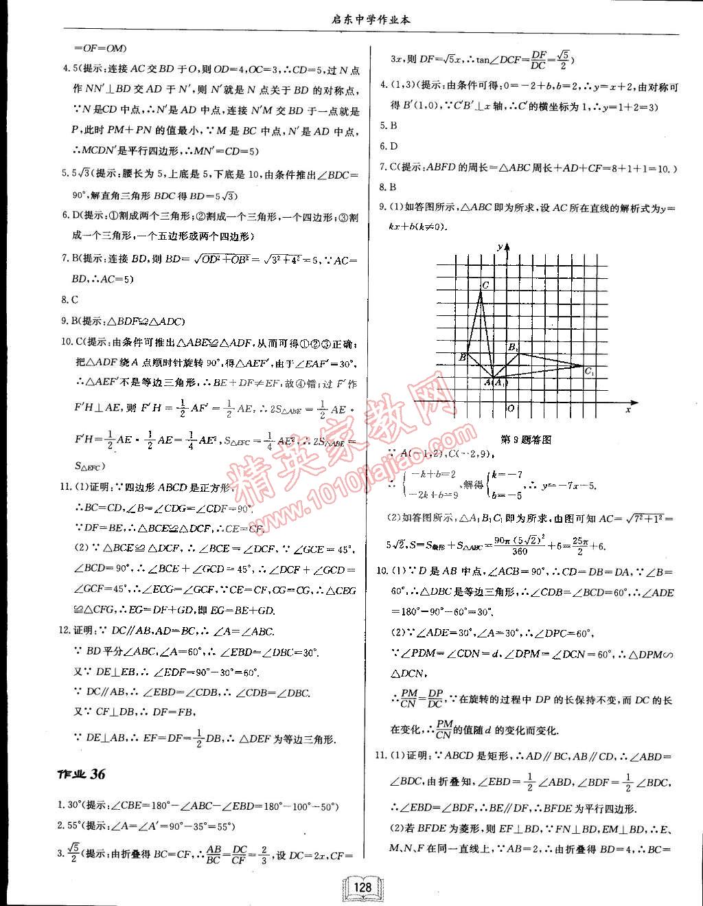 2015年啟東中學(xué)作業(yè)本九年級(jí)數(shù)學(xué)下冊(cè)北師大版 第20頁(yè)