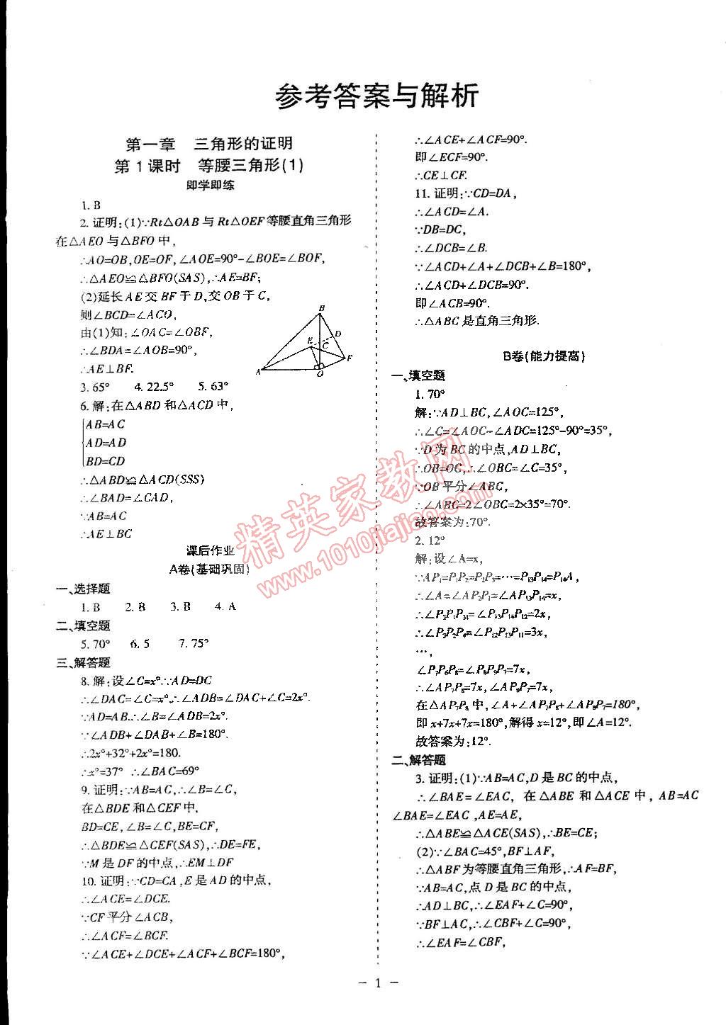 2015年蓉城課堂給力A加八年級(jí)數(shù)學(xué)下冊(cè)北師大版 第55頁