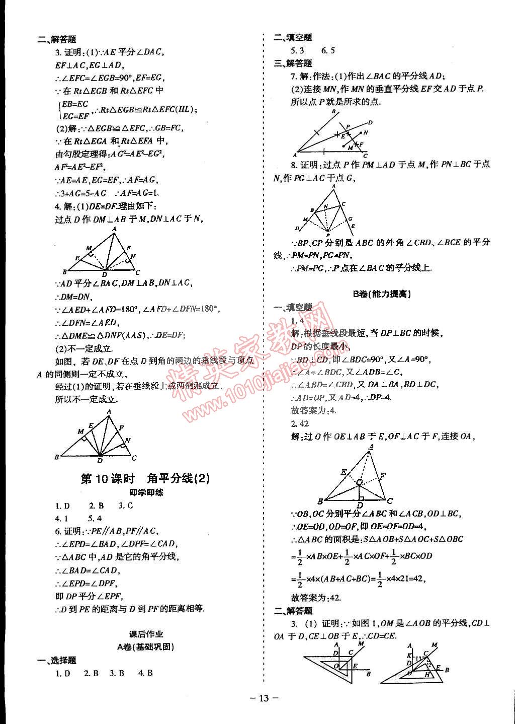 2015年蓉城課堂給力A加八年級數(shù)學(xué)下冊北師大版 第52頁