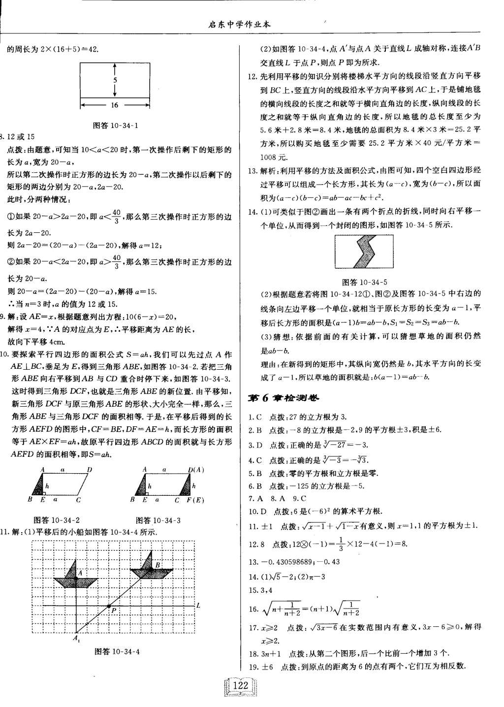 2015年啟東中學(xué)作業(yè)本七年級(jí)數(shù)學(xué)下冊(cè)滬科版 第22頁(yè)