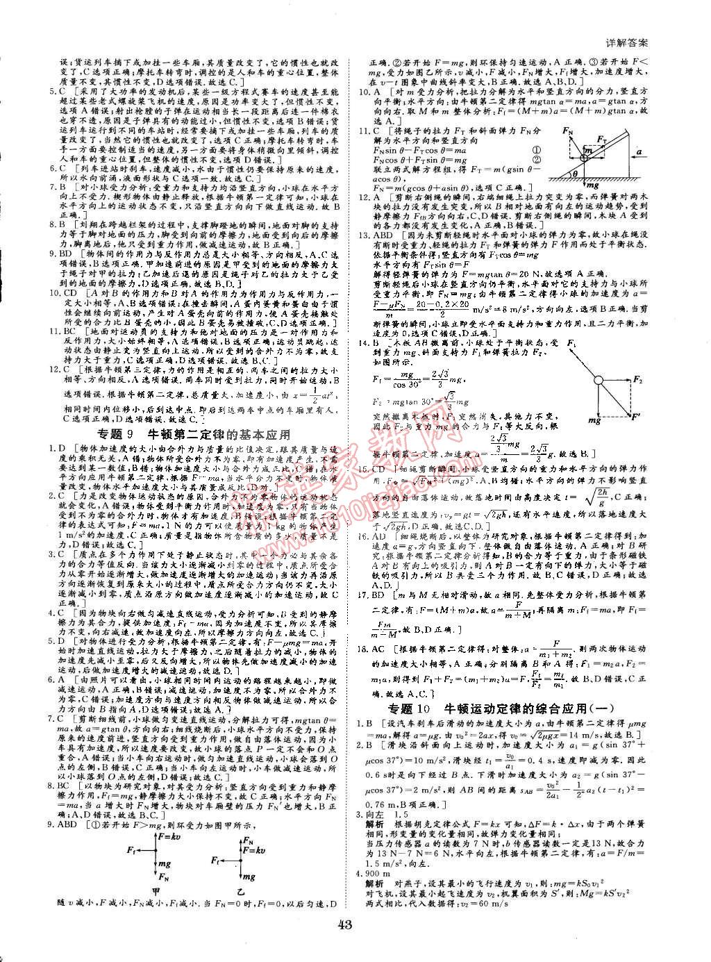 2015年寒假专题突破练高一年级物理人教版 第7页