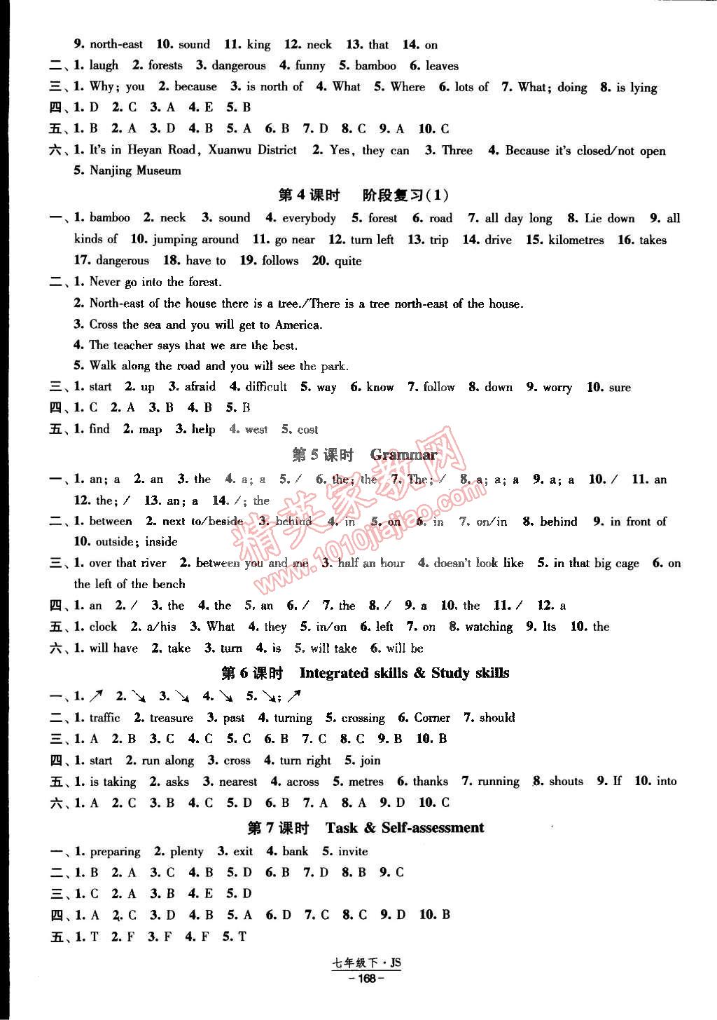 2015年经纶学典课时作业七年级英语下册江苏国标 第8页