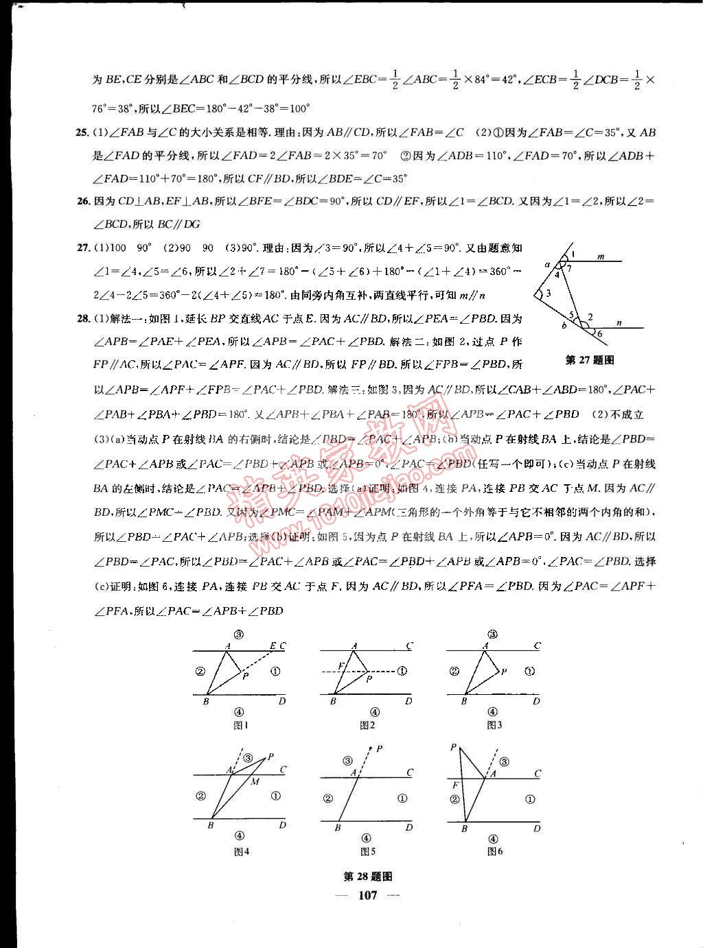 2015年金钥匙冲刺名校大试卷七年级数学下册国标江苏版 第3页