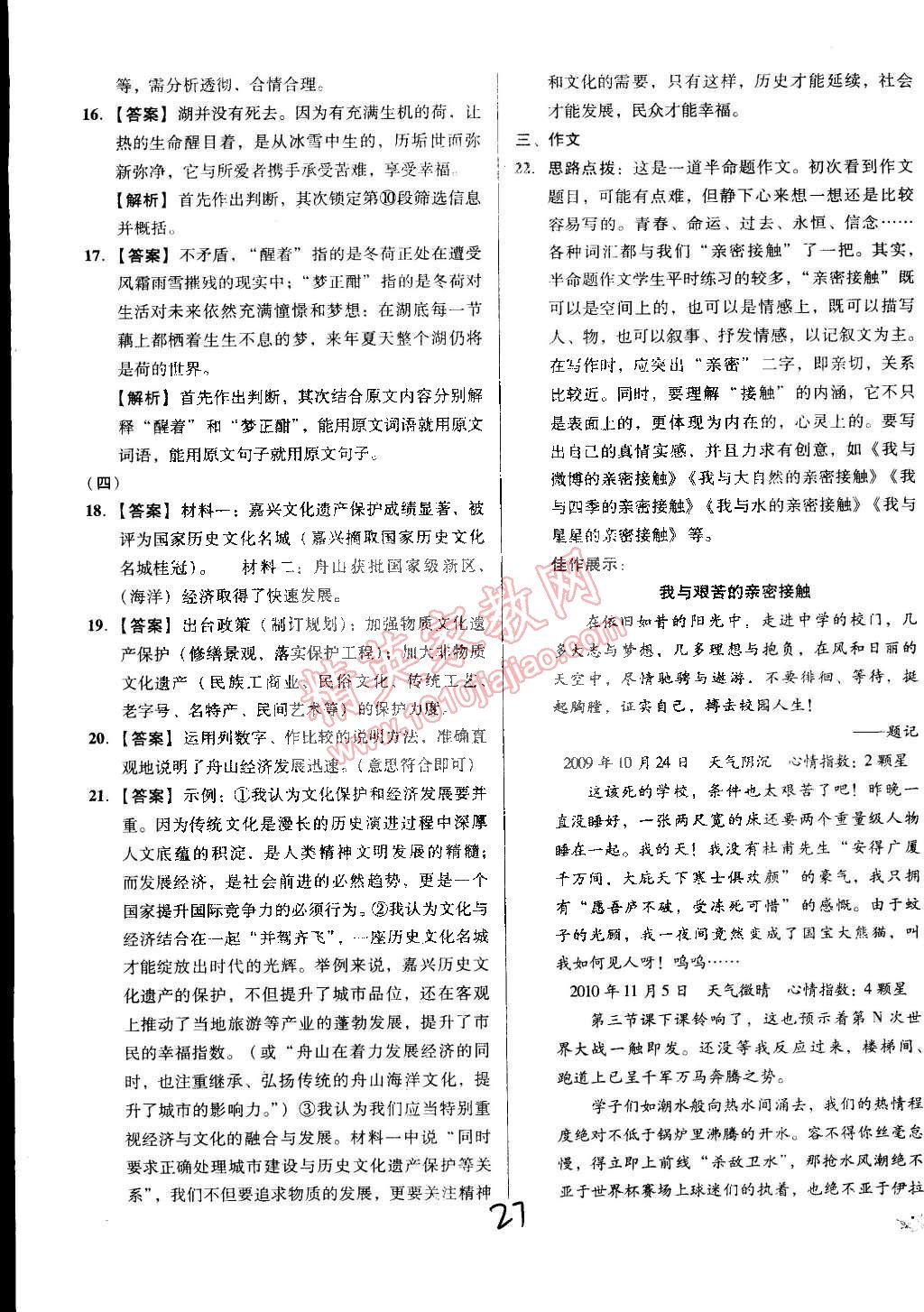 2015年单元加期末复习与测试八年级语文下册人教版 第27页