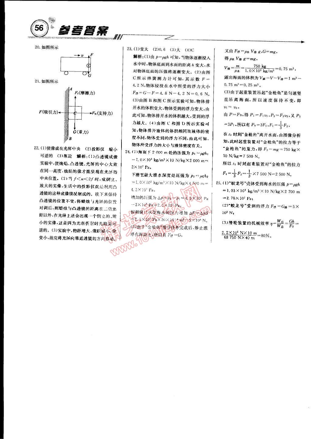 2015年輕巧奪冠周測月考直通中考八年級物理下冊北師大版 第24頁