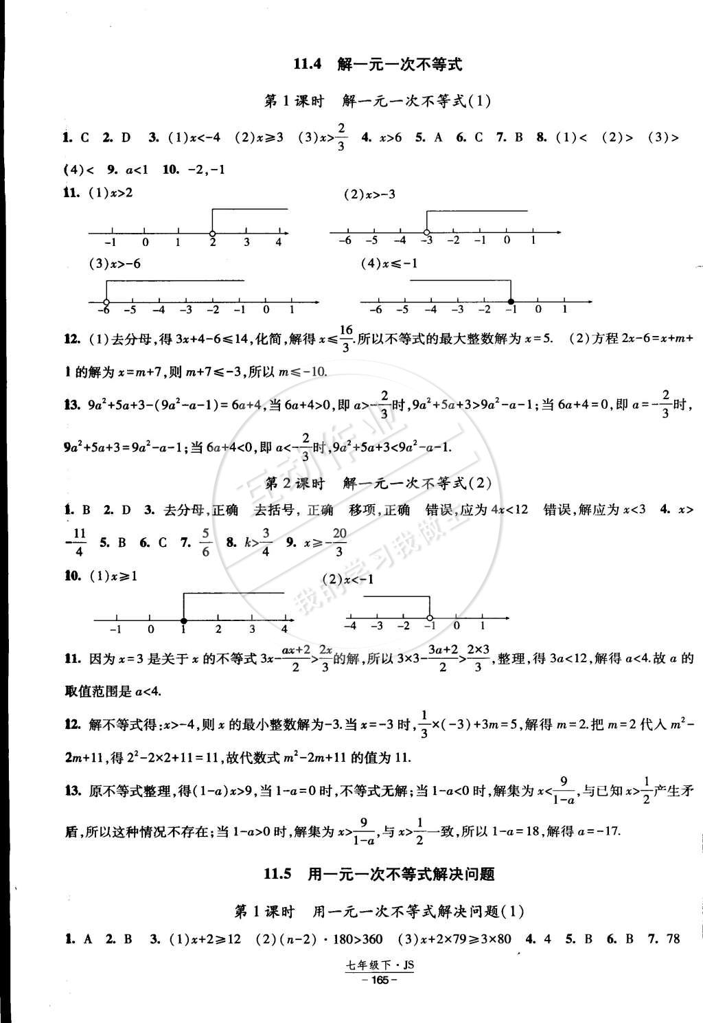 2015年经纶学典课时作业七年级数学下册江苏国标 第19页