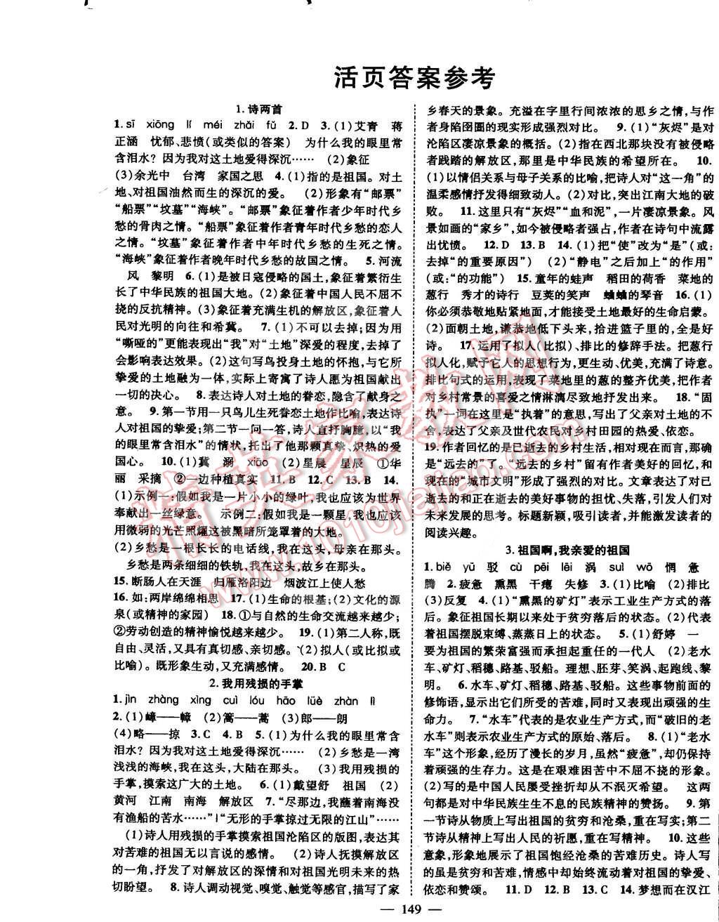 2016年名師課堂導(dǎo)學(xué)案九年級語文下冊 第1頁