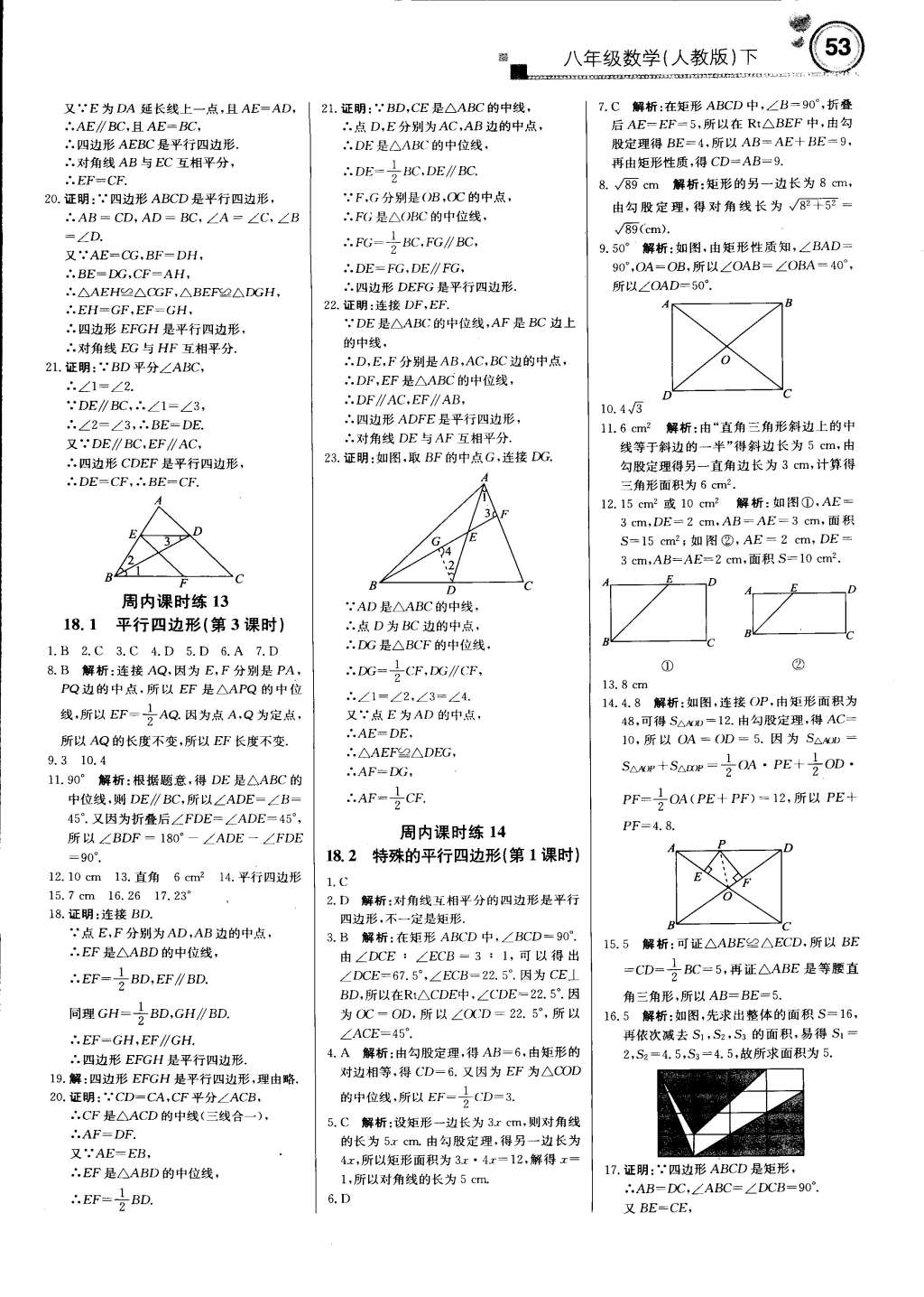 2015年輕巧奪冠周測月考直通中考八年級數(shù)學(xué)下冊人教版 第5頁