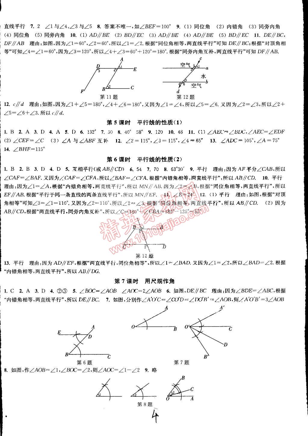 2015年通城学典活页检测七年级数学下册北师大版 第4页