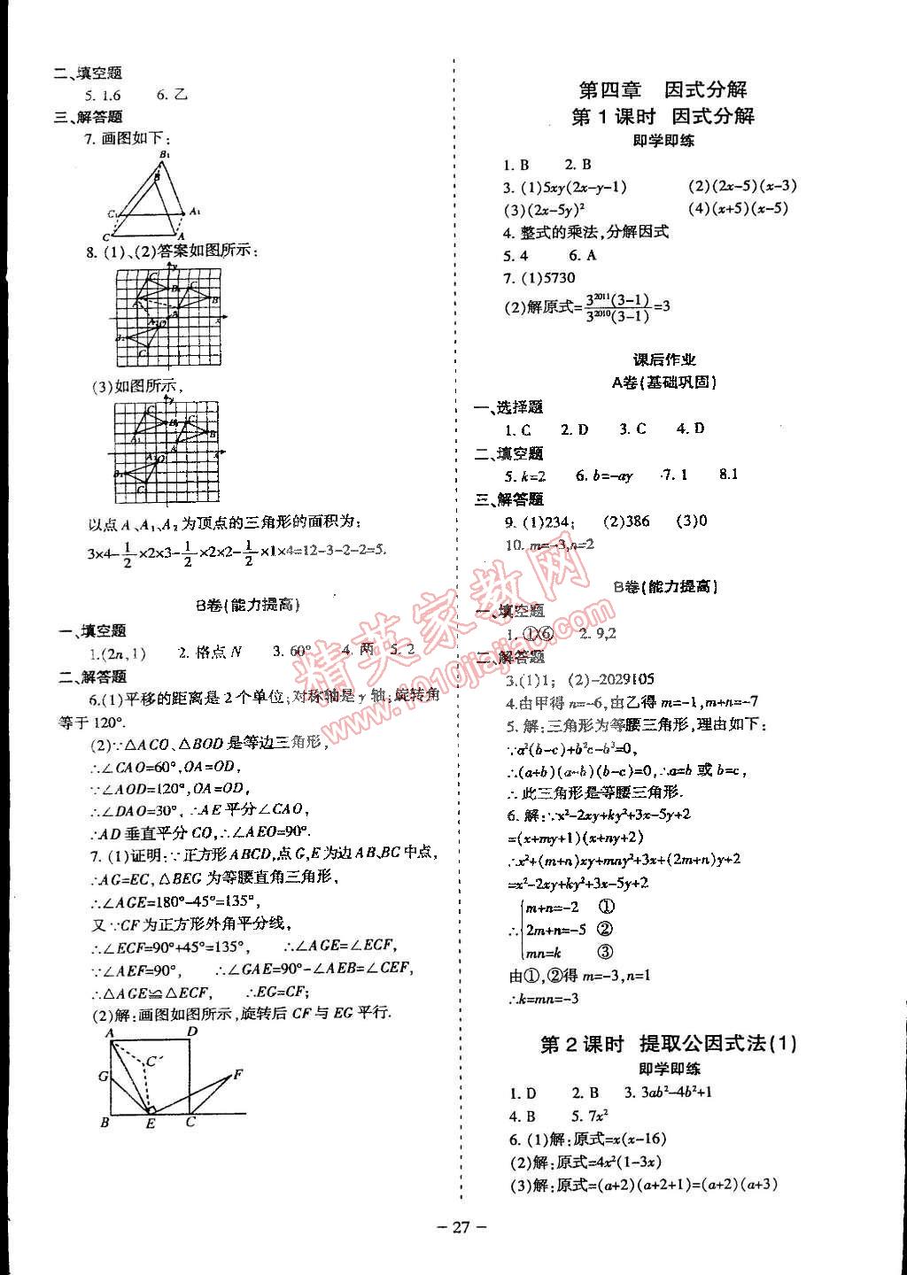 2015年蓉城课堂给力A加八年级数学下册北师大版 第21页