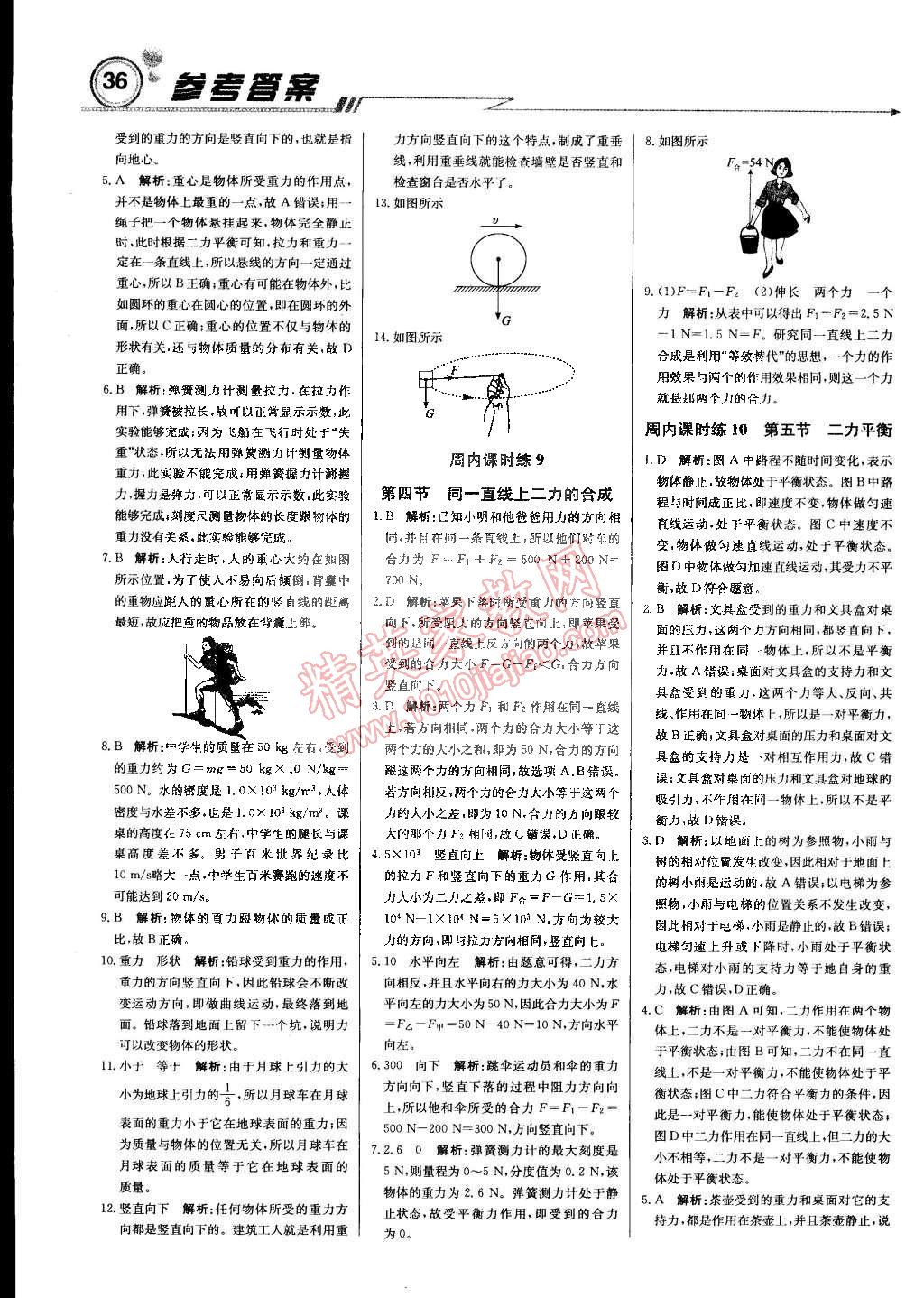 2015年輕巧奪冠周測月考直通中考八年級物理下冊北師大版 第4頁