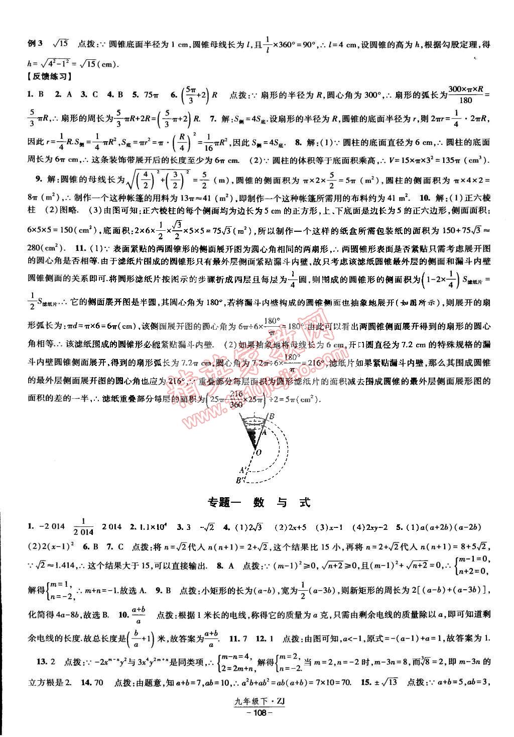 2015年经纶学典课时作业九年级数学下册浙教版 第14页