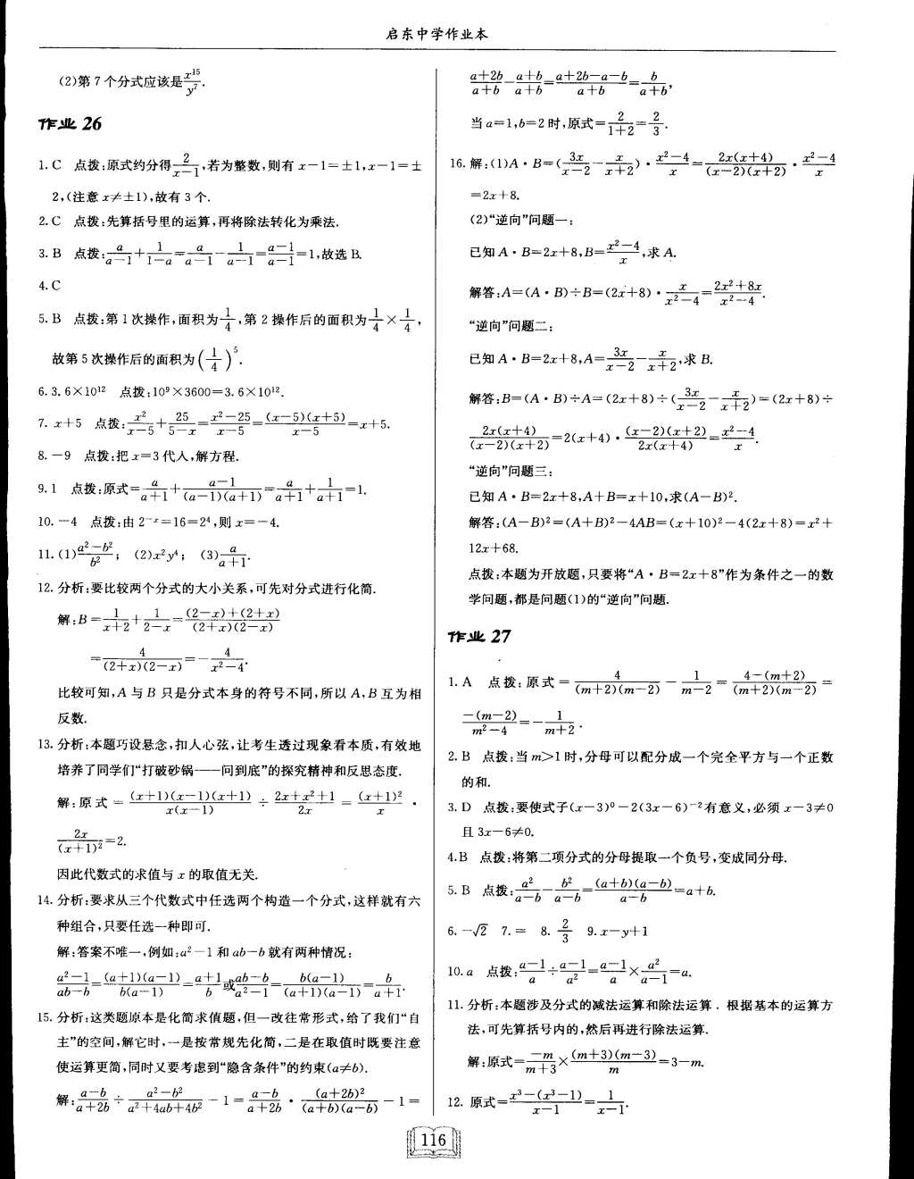 2015年啟東中學(xué)作業(yè)本七年級數(shù)學(xué)下冊滬科版 第16頁