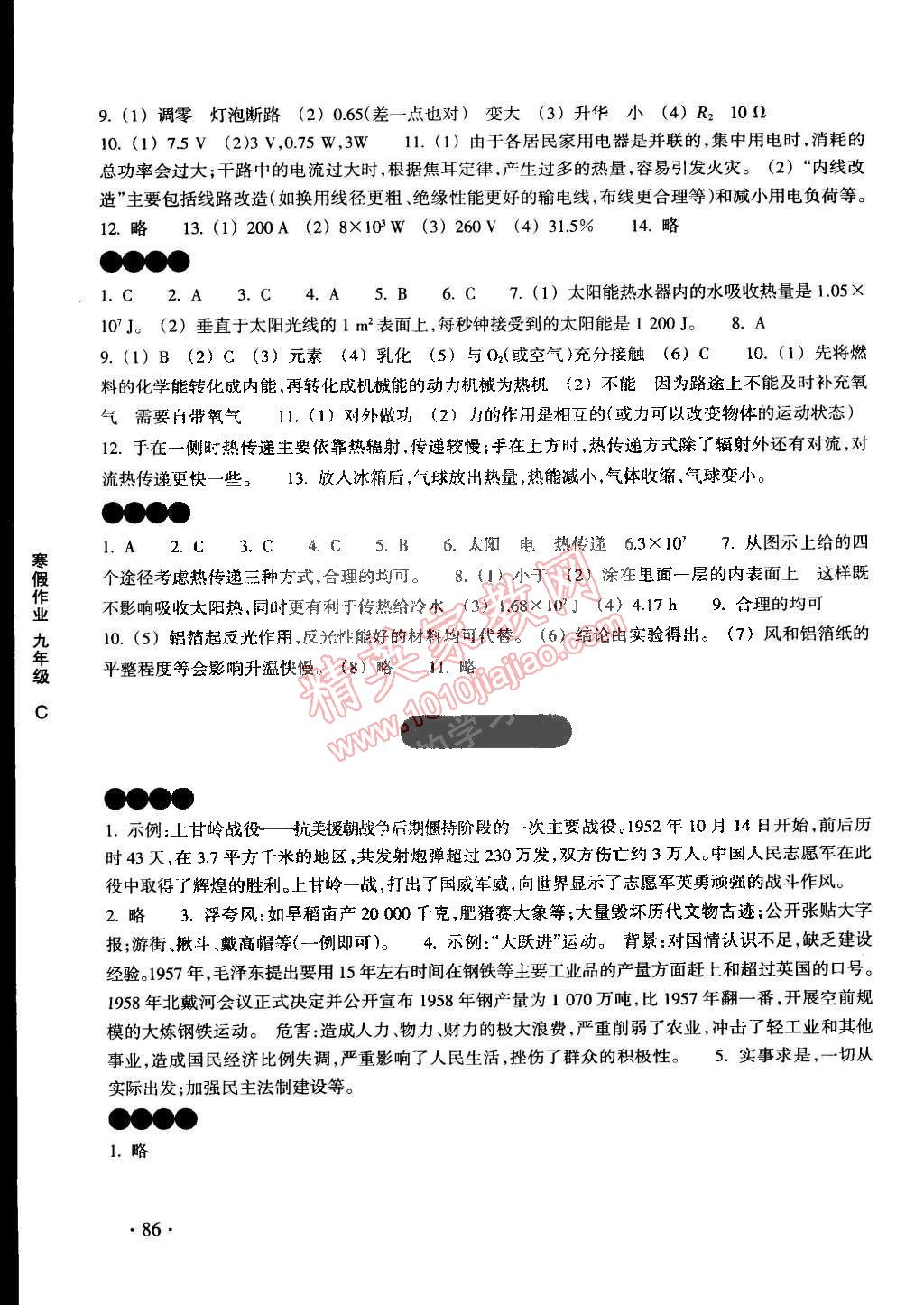 2015年寒假作業(yè)九年級C合訂本浙江教育出版社 第6頁