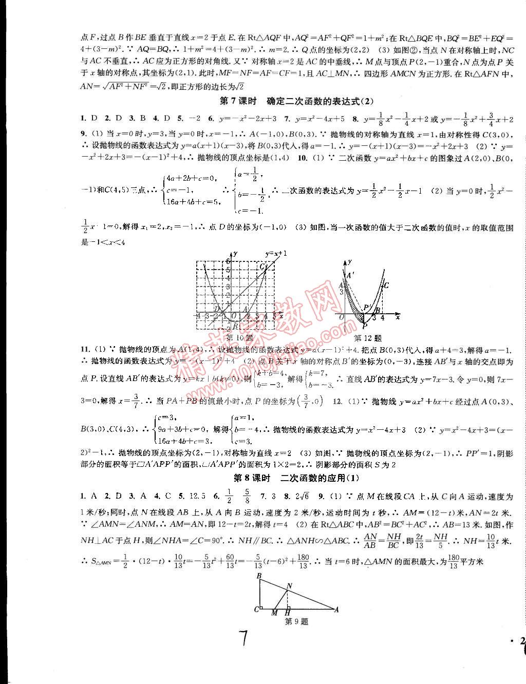 2015年通城学典活页检测九年级数学下册北师大版 第7页