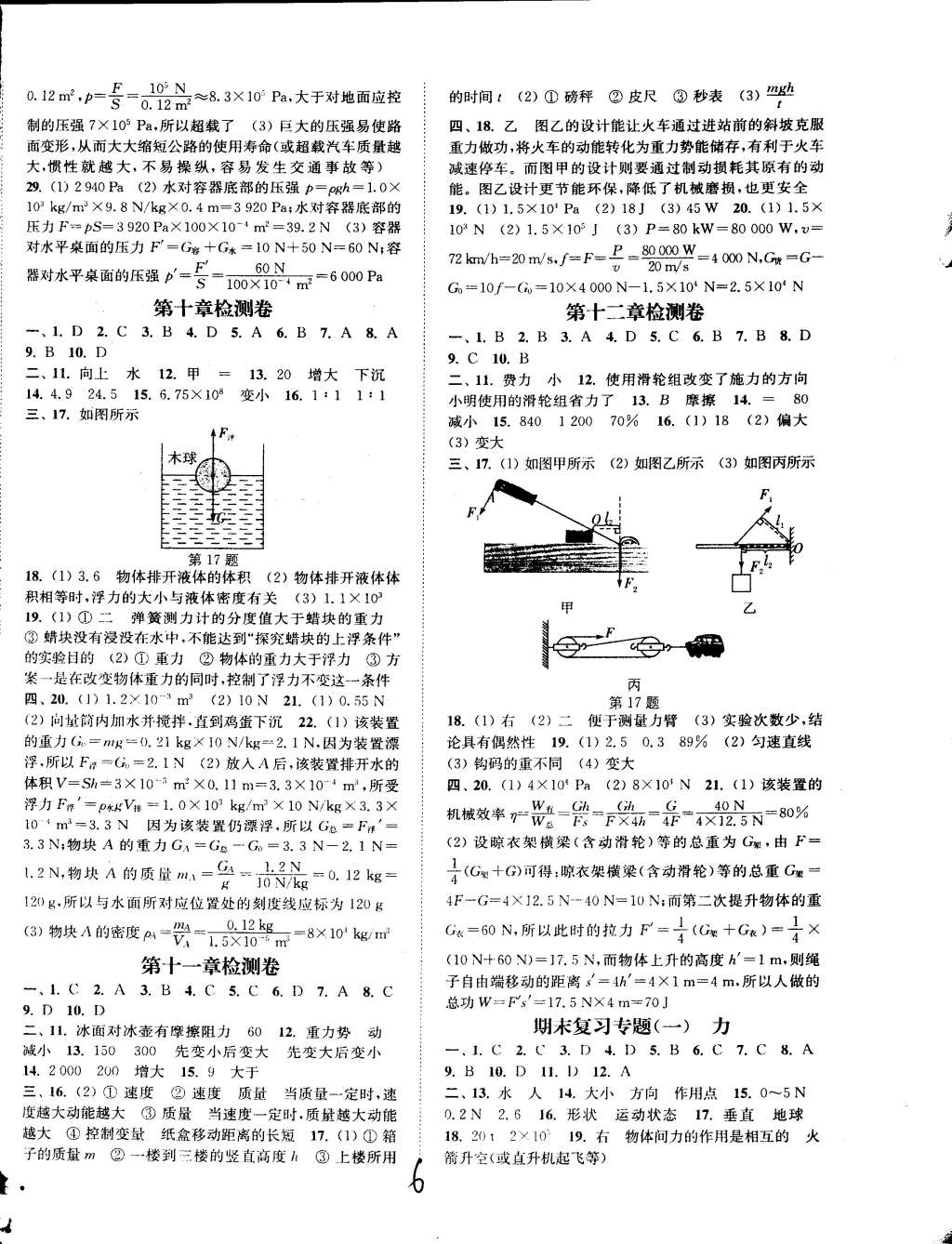 2015年通城学典活页检测八年级物理下册人教版 第6页