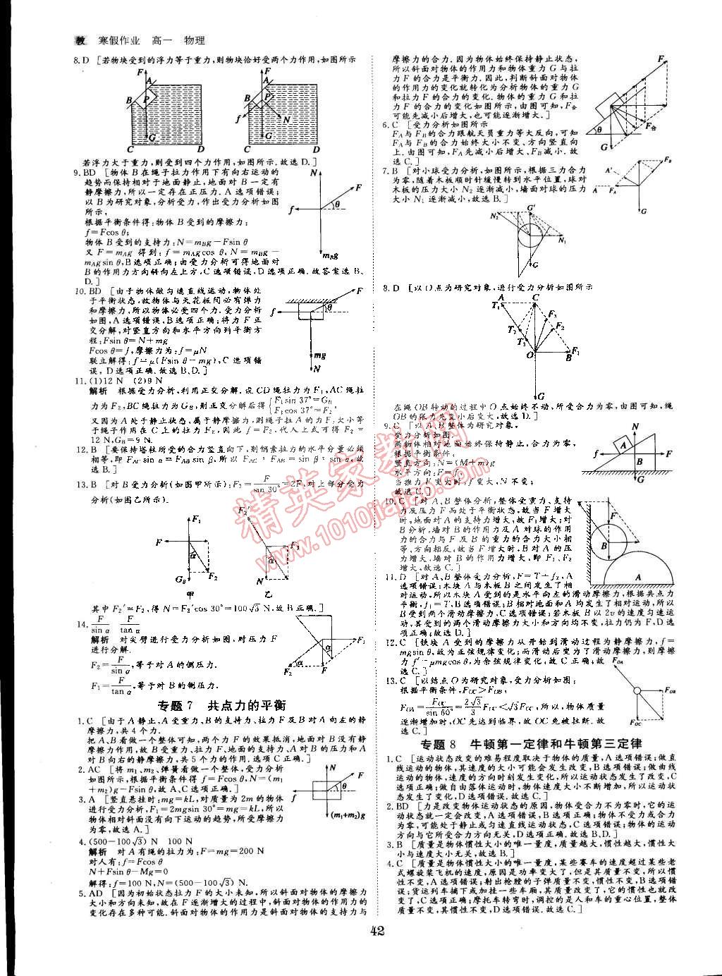 2015年寒假專(zhuān)題突破練高一年級(jí)物理教科版 第6頁(yè)