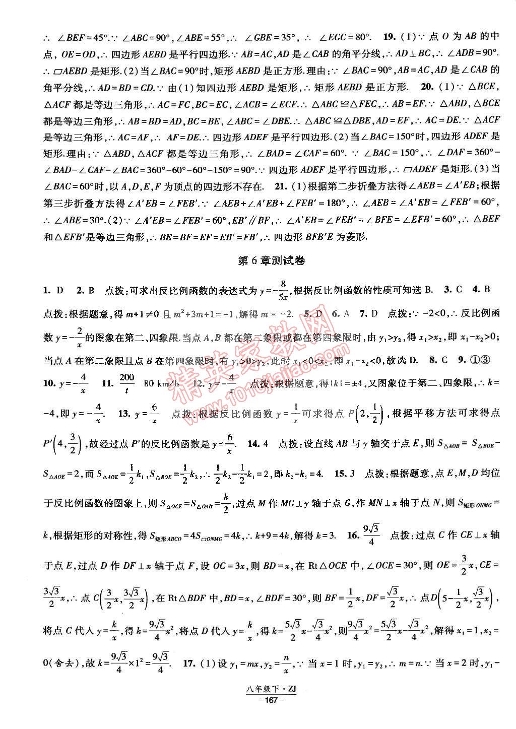 2015年经纶学典课时作业八年级数学下册浙教版 第37页