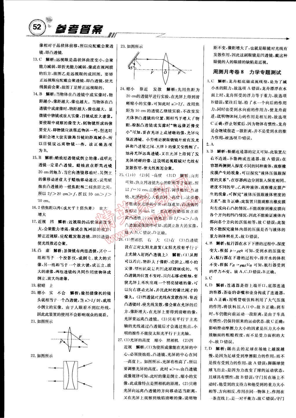 2015年輕巧奪冠周測月考直通中考八年級物理下冊北師大版 第20頁