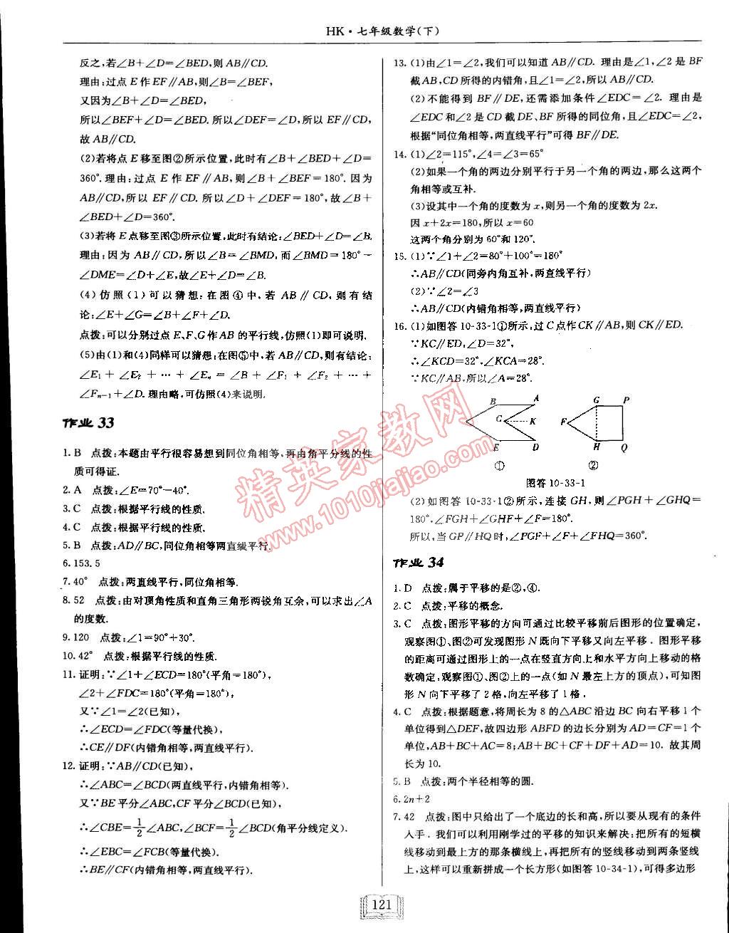 2015年启东中学作业本七年级数学下册沪科版 第21页