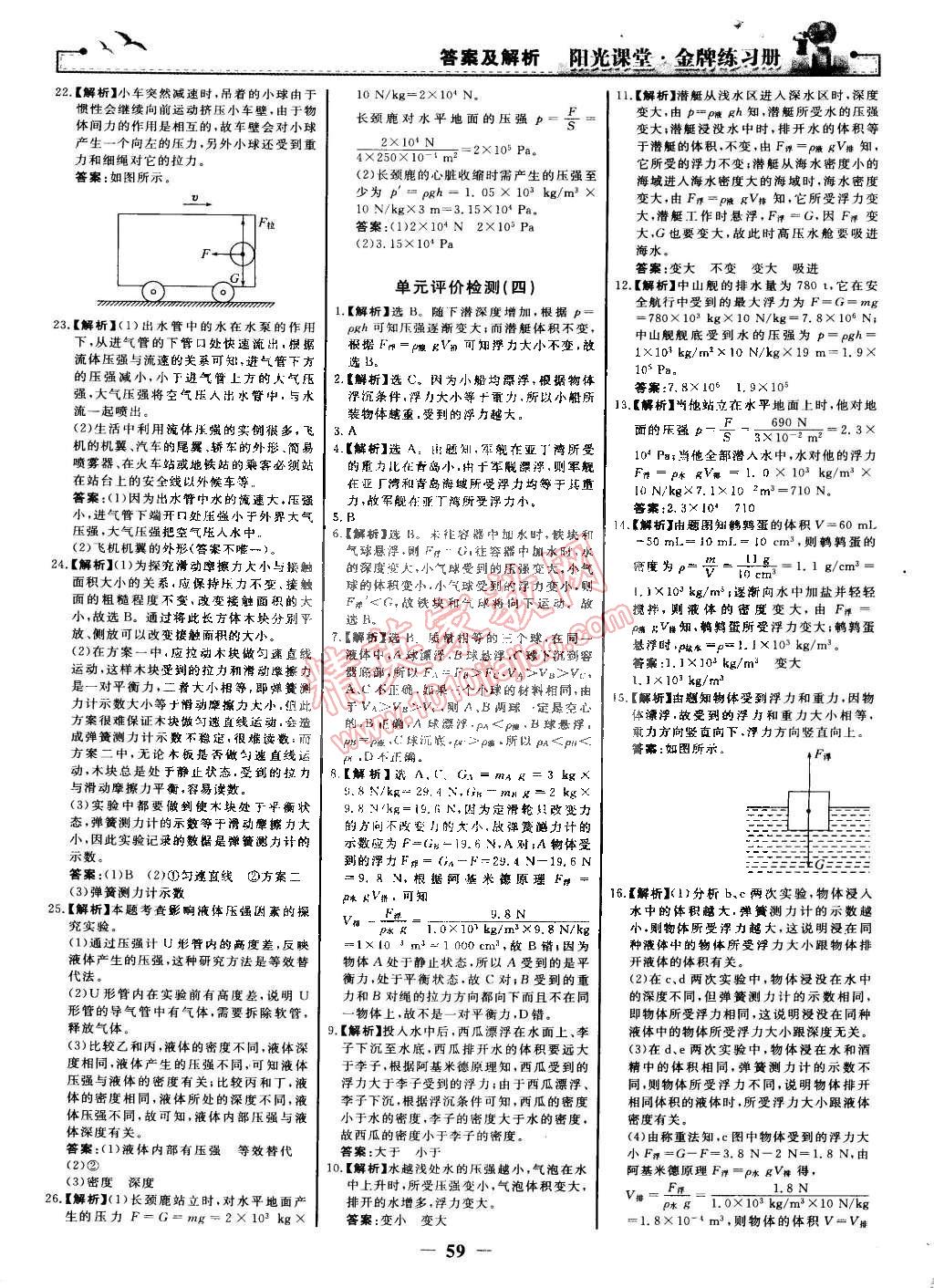 2015年阳光课堂金牌练习册八年级物理下册人教版 第19页