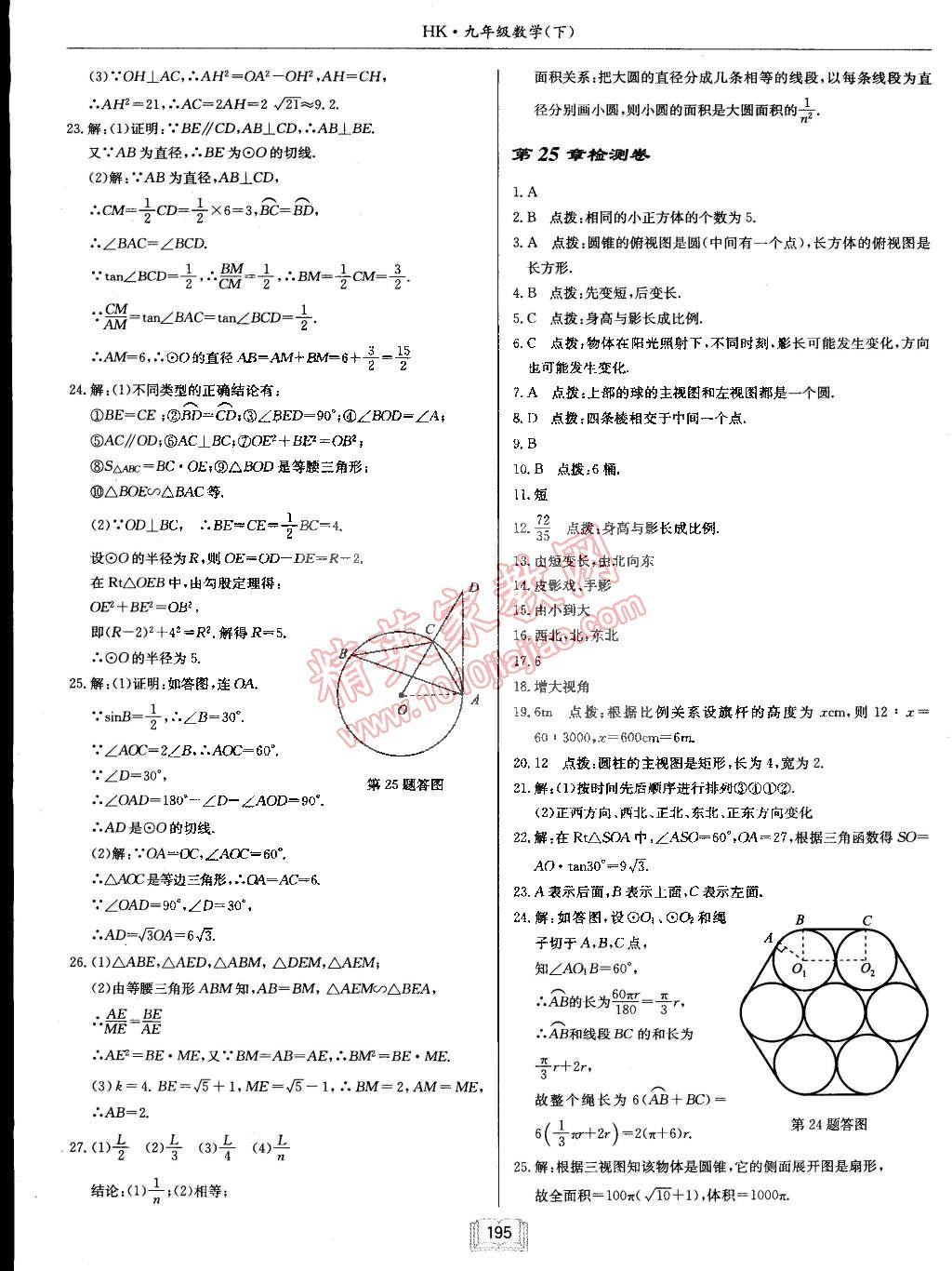 2015年啟東中學作業(yè)本九年級數(shù)學下冊滬科版 第51頁