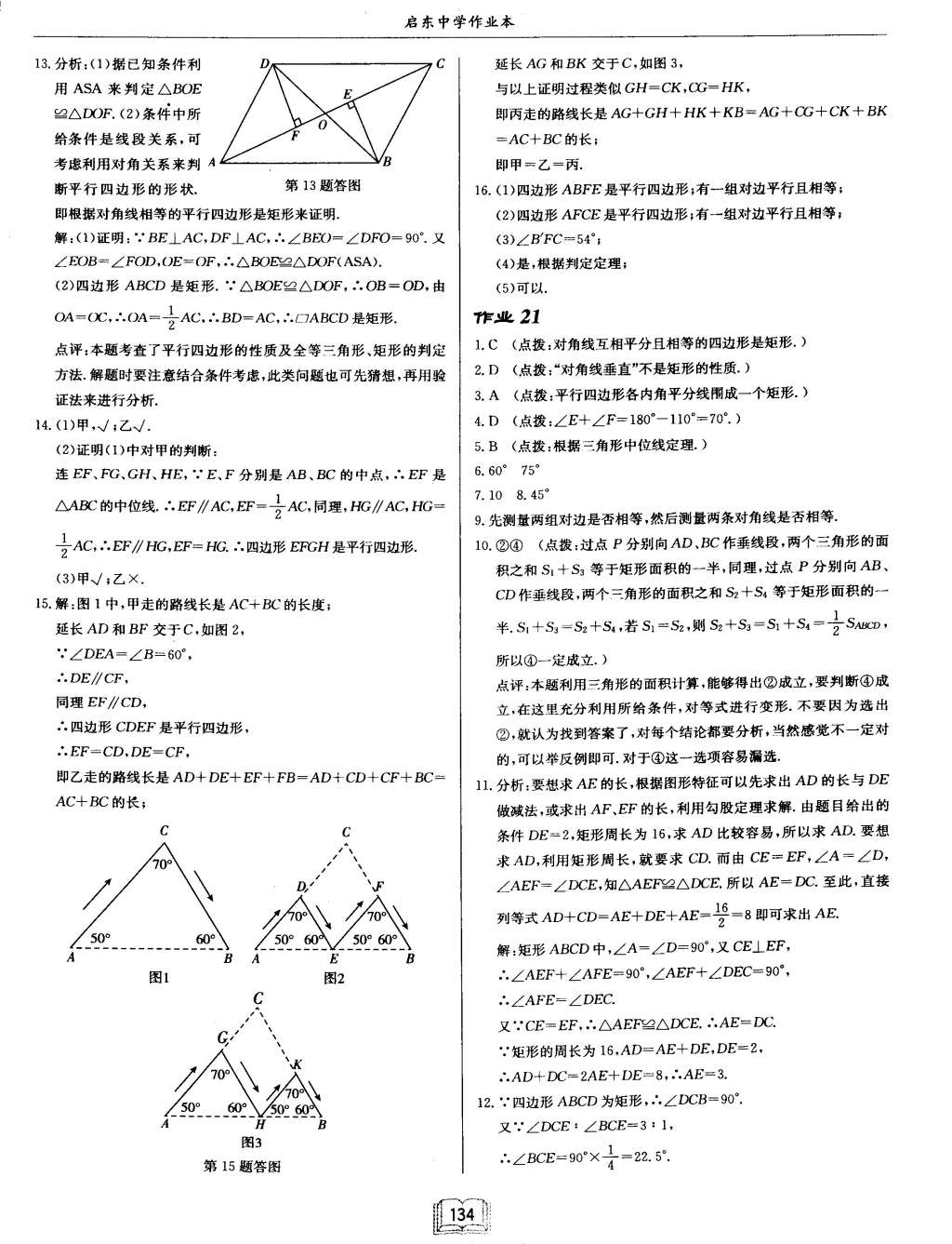 2015年啟東中學(xué)作業(yè)本八年級(jí)數(shù)學(xué)下冊(cè)滬科版 第18頁(yè)