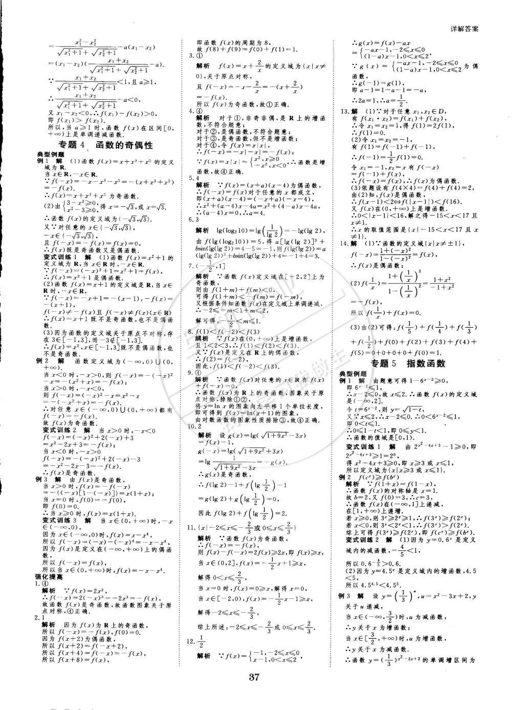 2015年寒假專題突破練高一年級(jí)數(shù)學(xué)江蘇專用 第5頁