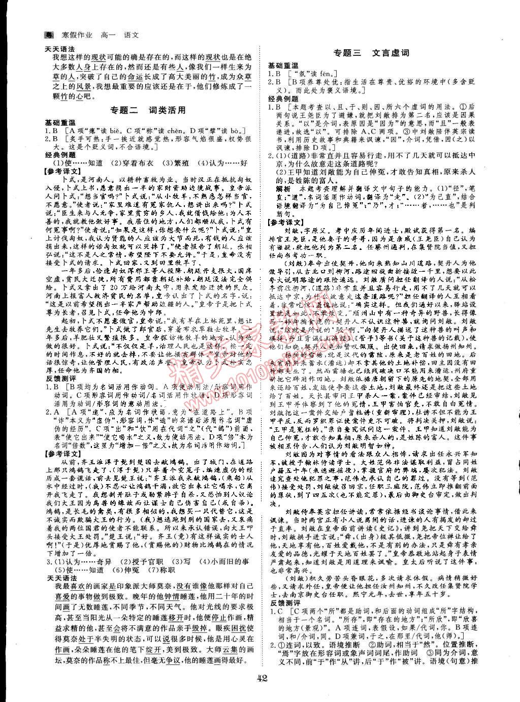 2015年寒假专题突破练高一年级语文粤教版 第4页