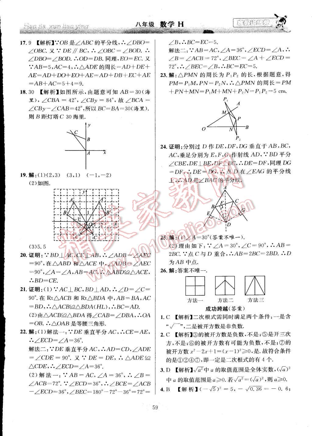 2015年寒假訓(xùn)練營八年級數(shù)學(xué)滬科版 第19頁