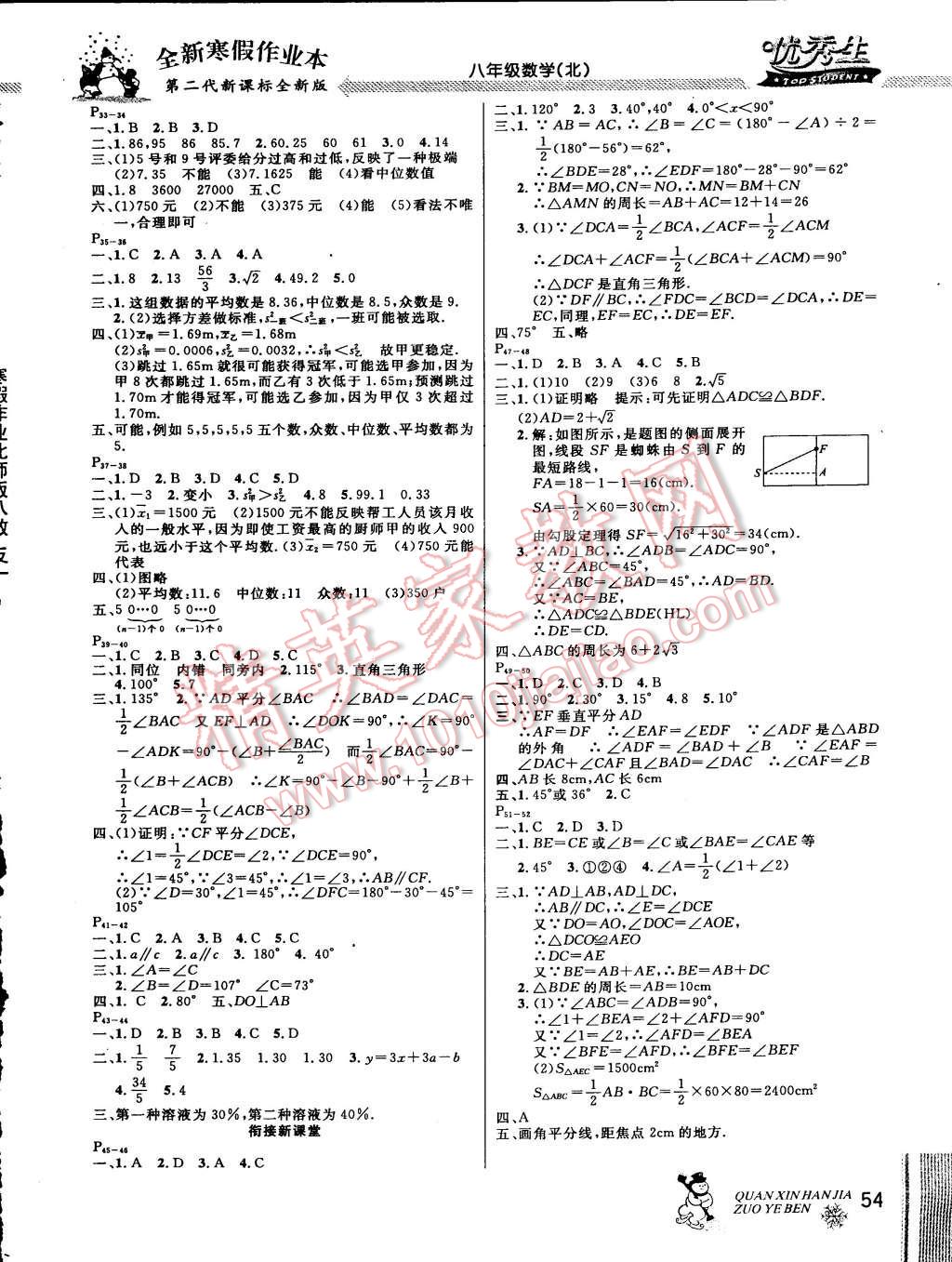 2015年快樂假期每一天全新寒假作業(yè)本八年級數(shù)學北師大版 第4頁