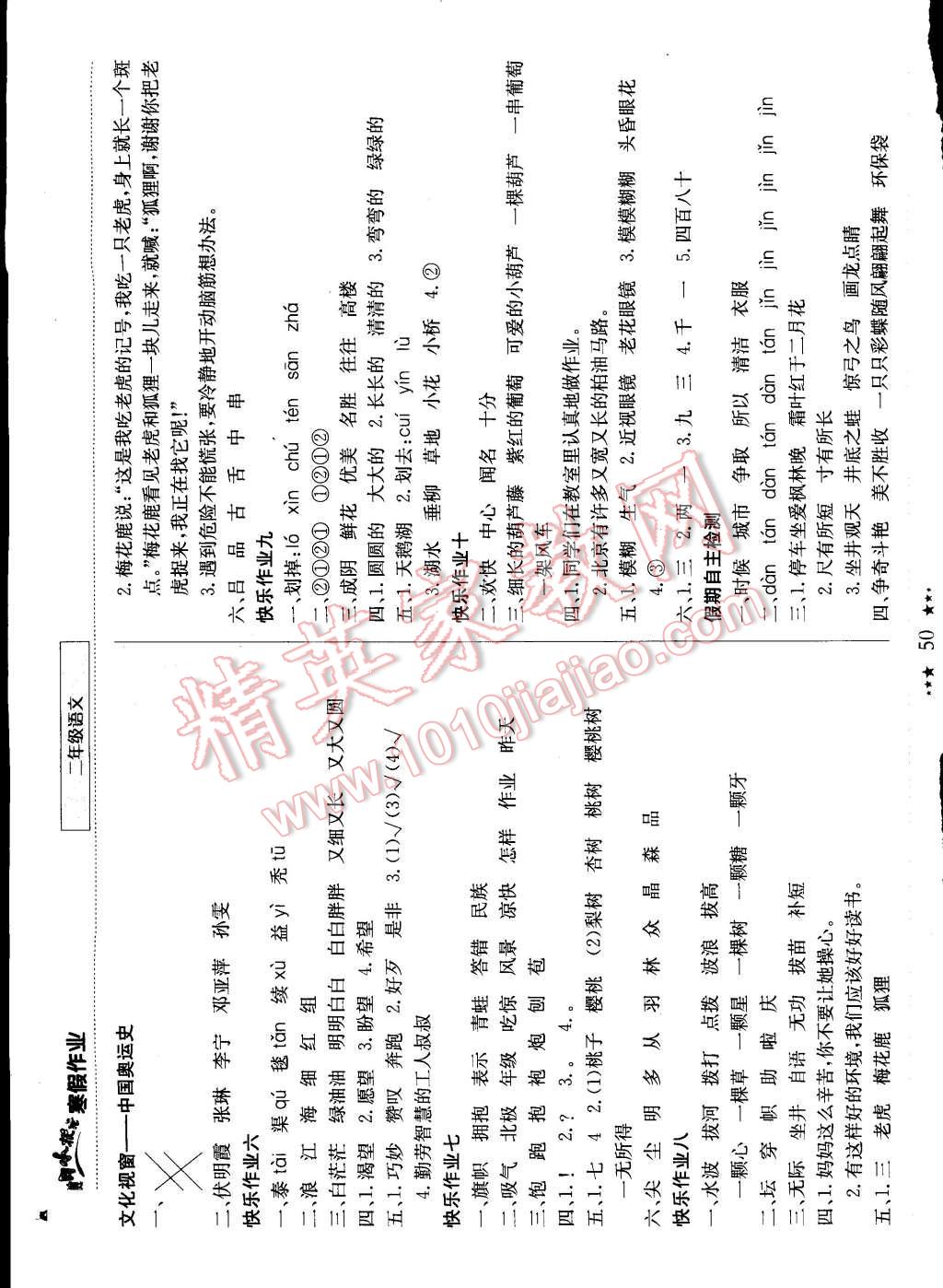 2015年黄冈小状元寒假作业二年级语文 参考答案第29页