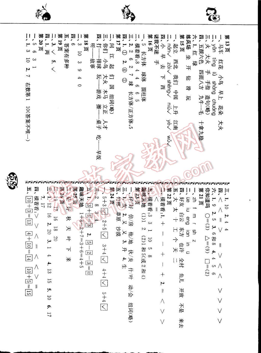 2015年寒假自主學(xué)習(xí)手冊(cè)一年級(jí)合訂本 第6頁(yè)