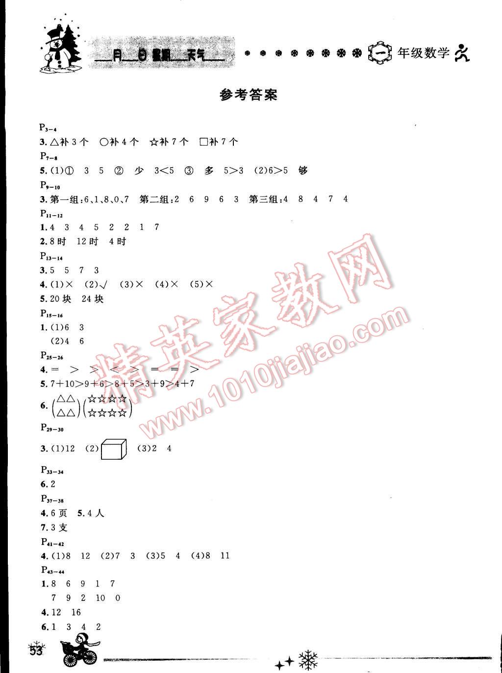 2015年快乐假期每一天全新寒假作业本一年级数学人教版 参考答案第4页