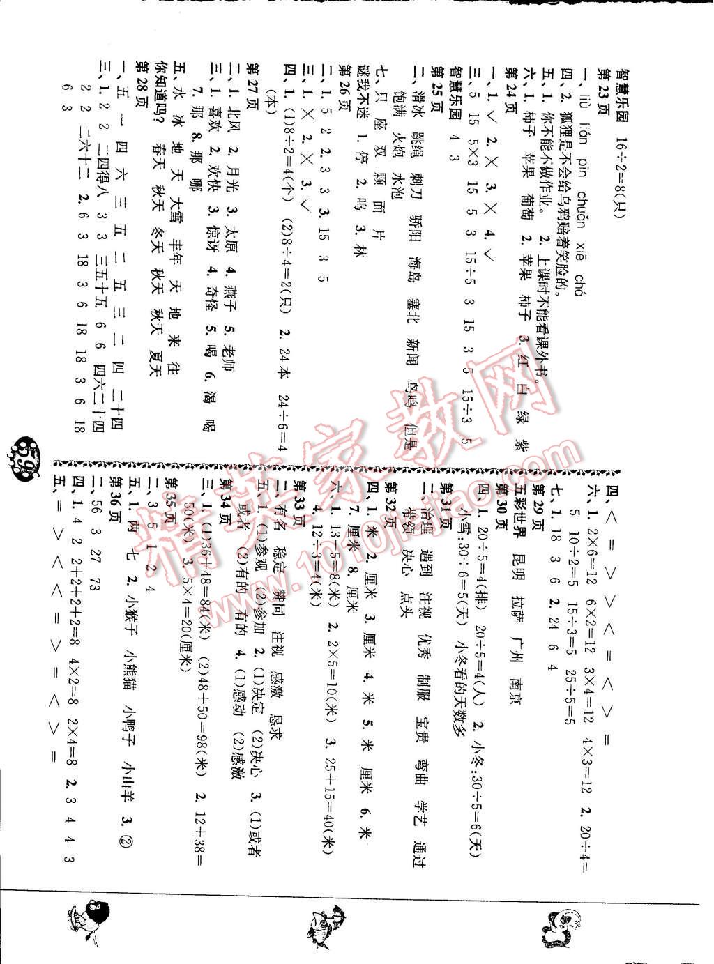 2015年寒假自主學(xué)習(xí)手冊(cè)二年級(jí)合訂本 參考答案第8頁