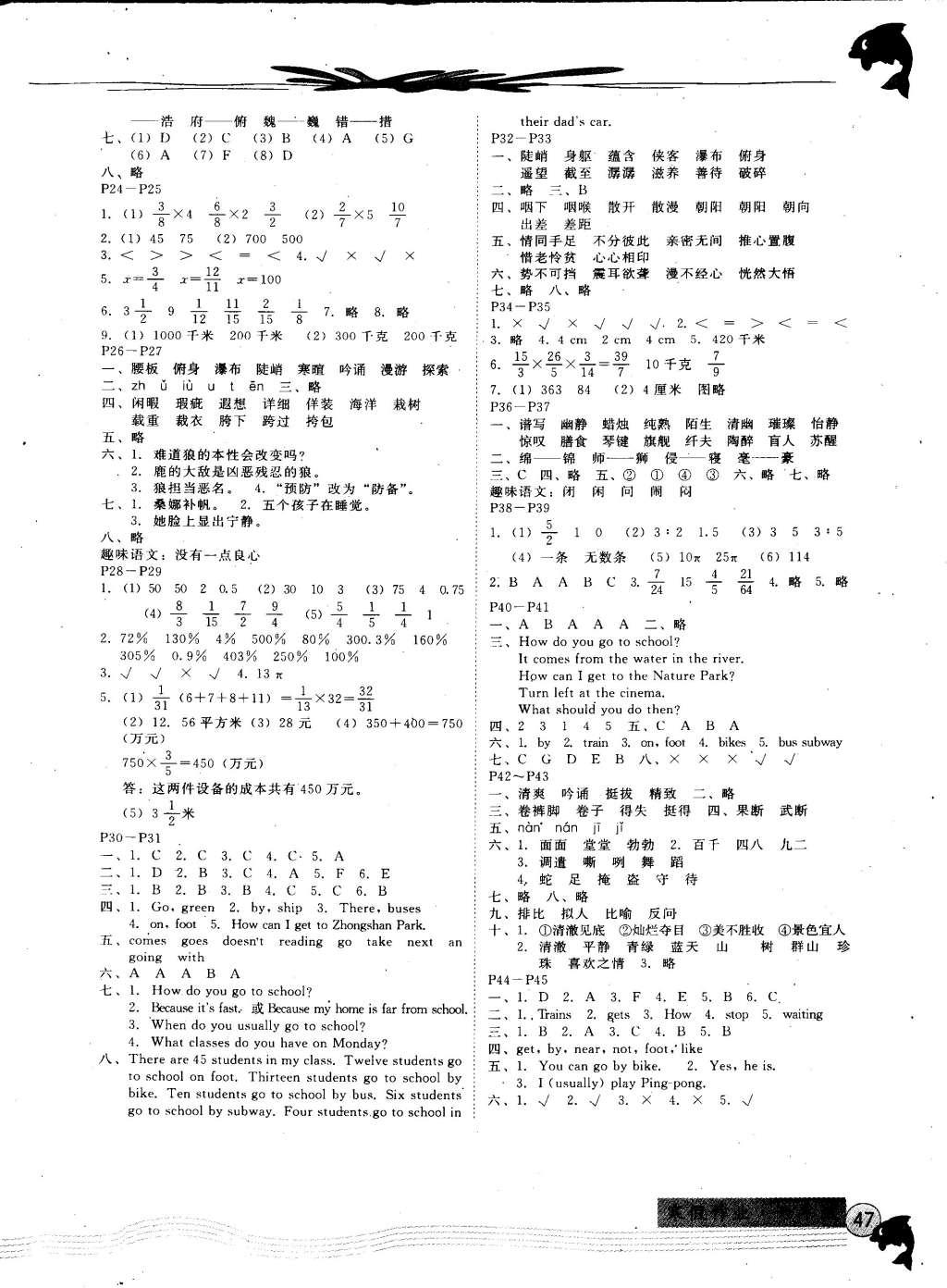 2015年快樂(lè)寶貝假期園地六年級(jí)語(yǔ)文數(shù)學(xué)英語(yǔ)合訂本 第4頁(yè)